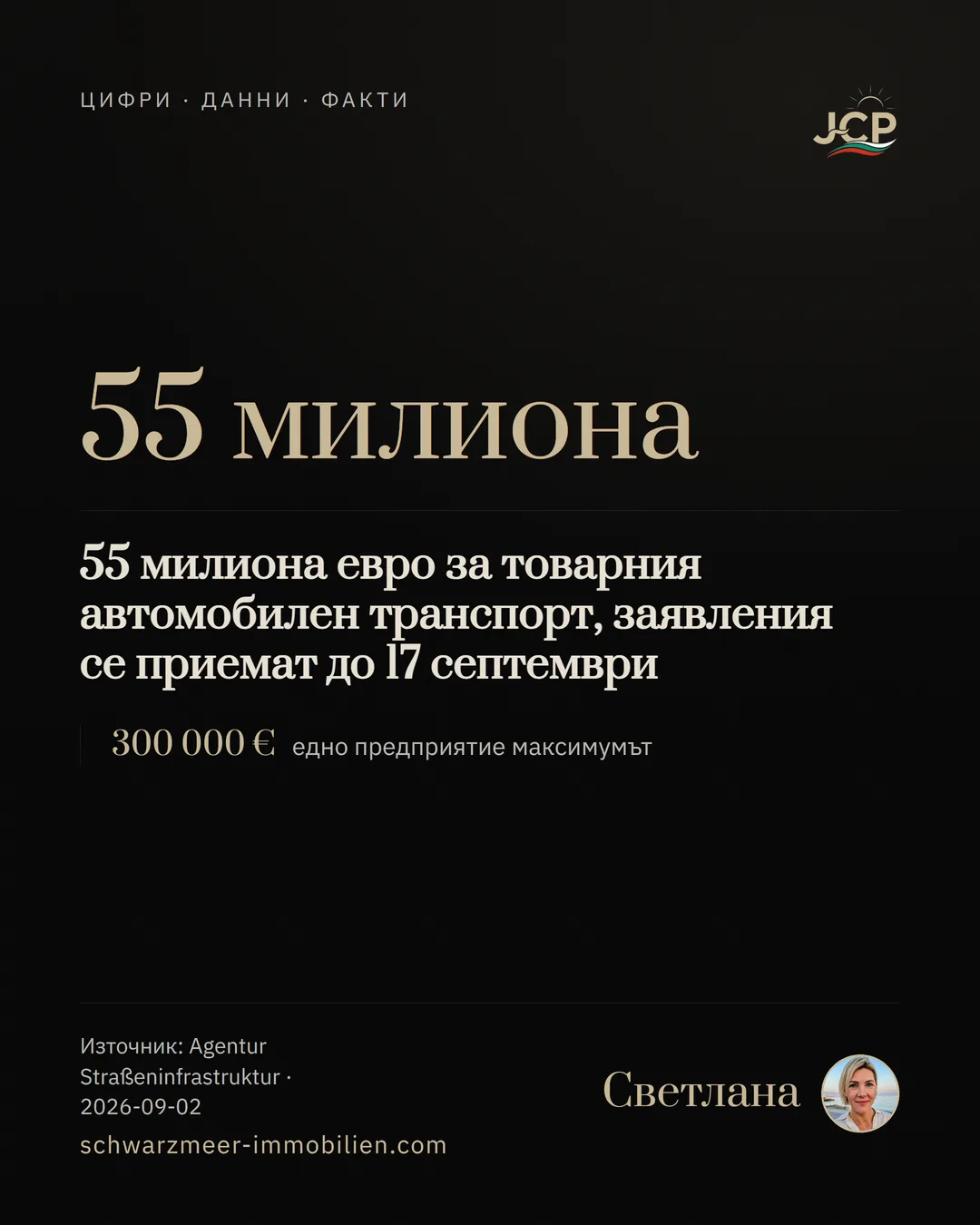 55 милиона евро за товарния автомобилен транспорт, заявления се приемат до 17 септември