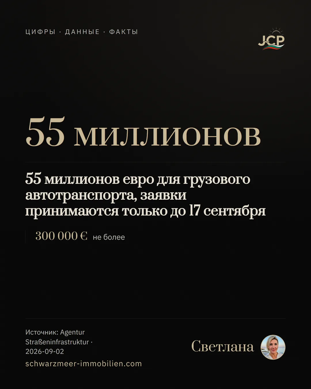 55 миллионов евро для грузового автотранспорта, заявки принимаются только до 17 сентября