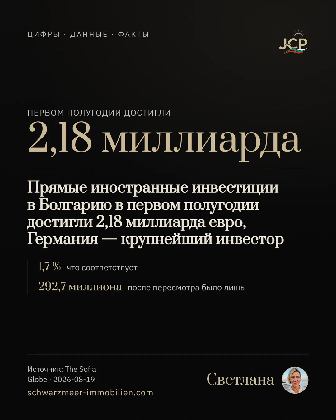 Прямые иностранные инвестиции в Болгарию в первом полугодии достигли 2,18 миллиарда евро, Германия — крупнейший инвестор