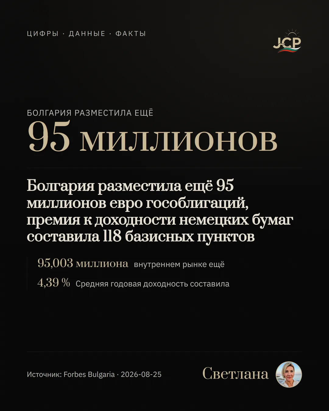 Болгария разместила ещё 95 миллионов евро гособлигаций, премия к доходности немецких бумаг составила 118 базисных пунктов