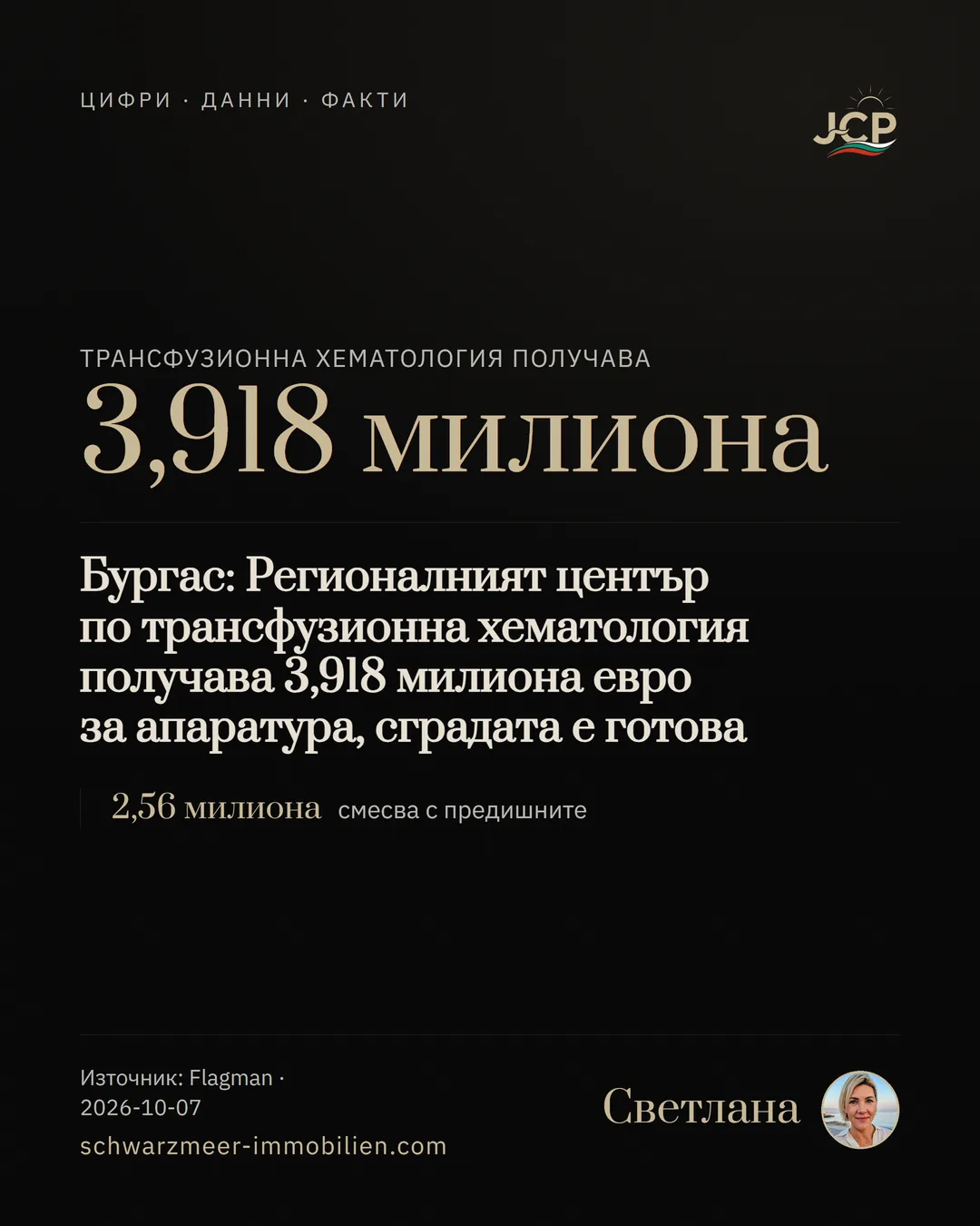 Бургас: Регионалният център по трансфузионна хематология получава 3,918 милиона евро за апаратура, сградата е готова