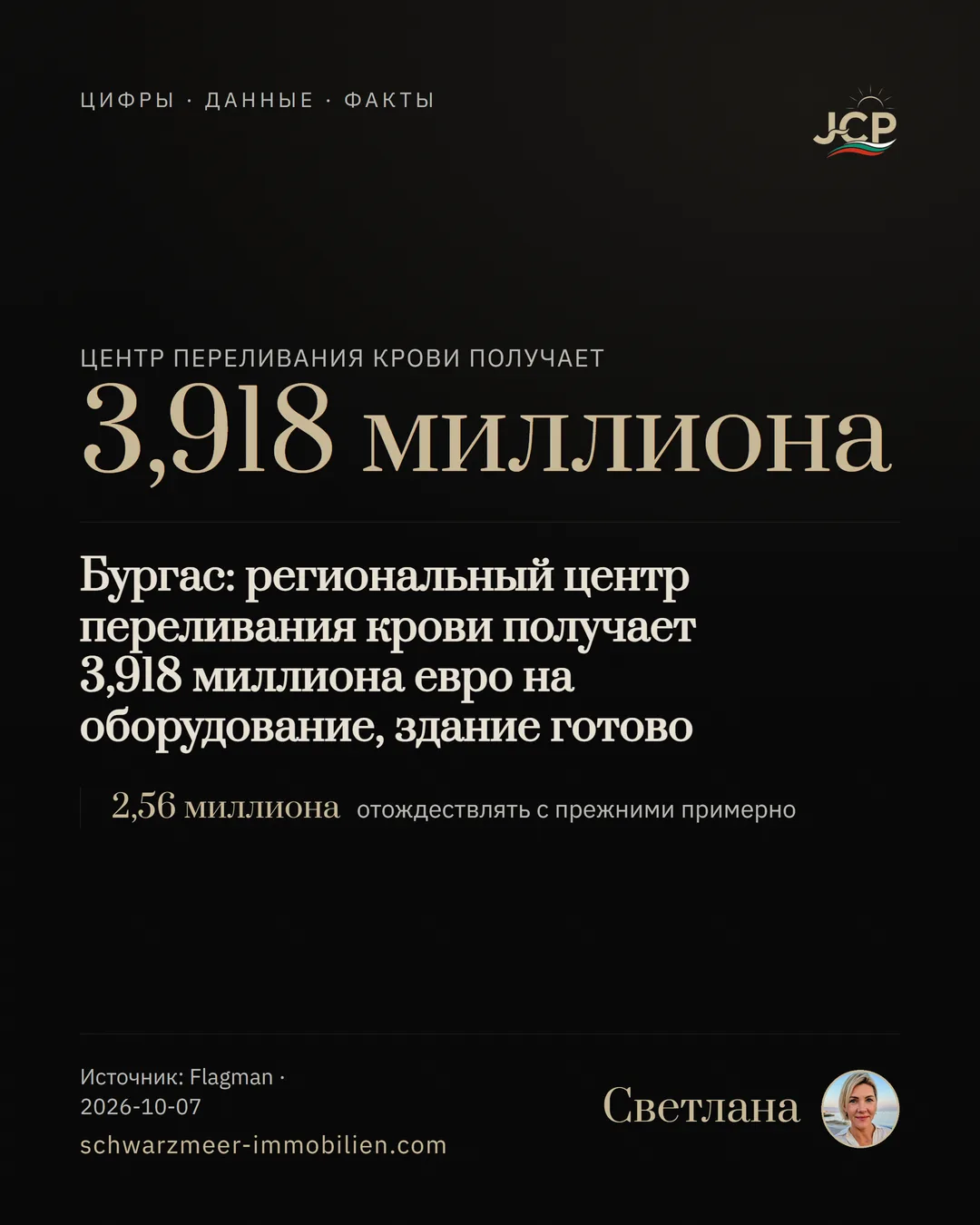 Бургас: региональный центр переливания крови получает 3,918 миллиона евро на оборудование, здание готово