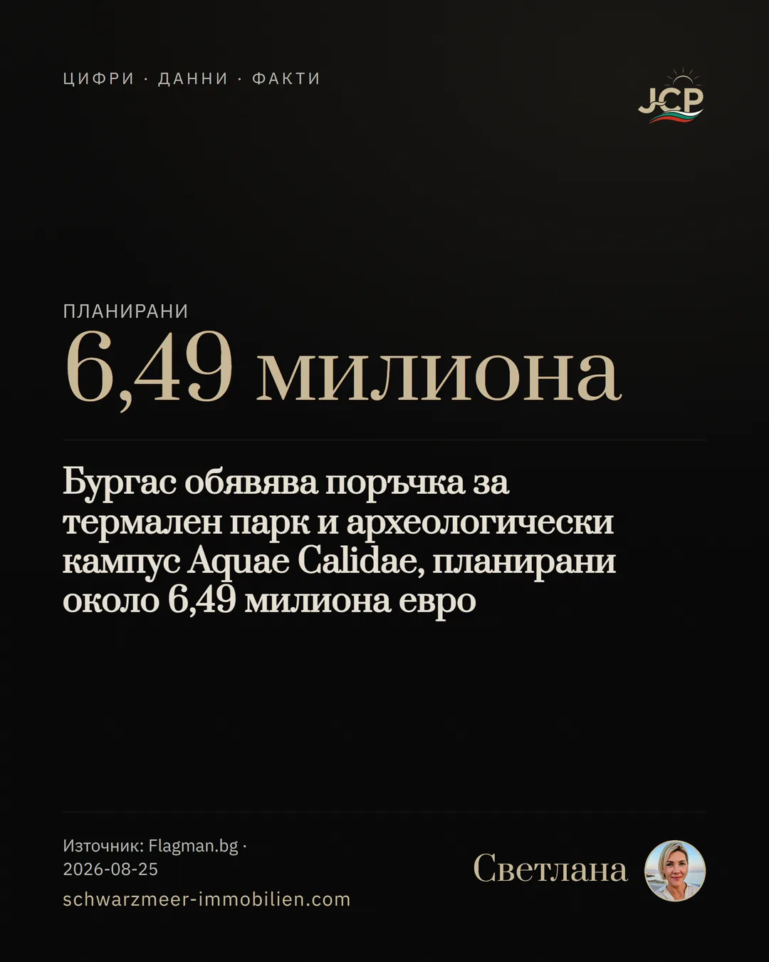 Бургас обявява поръчка за термален парк и археологически кампус Aquae Calidae, планирани около 6,49 милиона евро