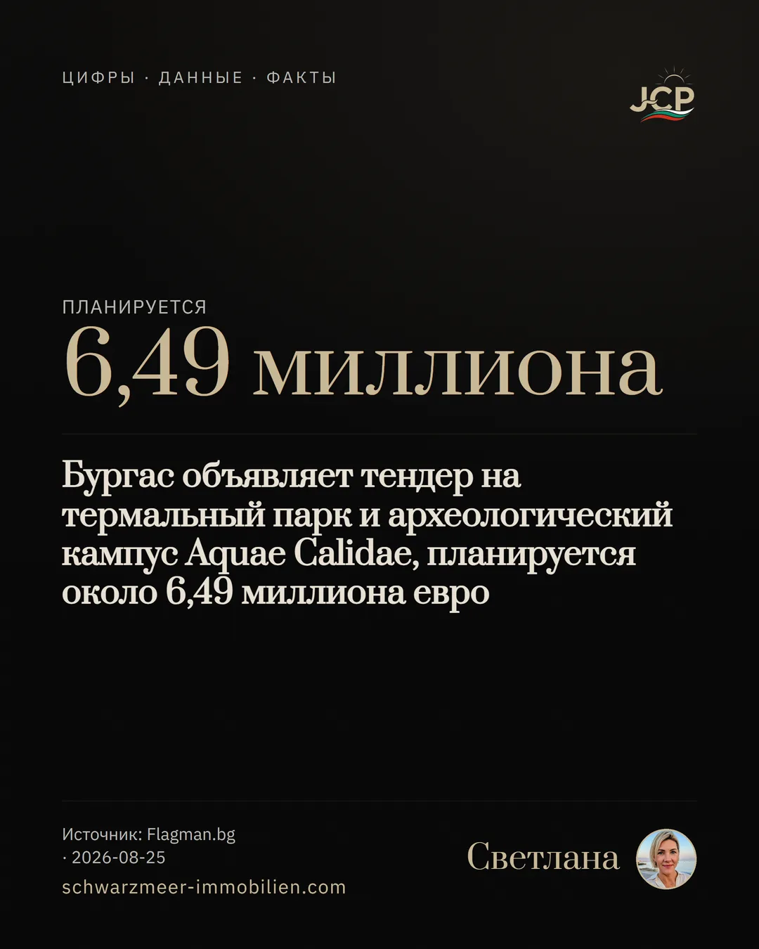 Бургас объявляет тендер на термальный парк и археологический кампус Aquae Calidae, планируется около 6,49 миллиона евро