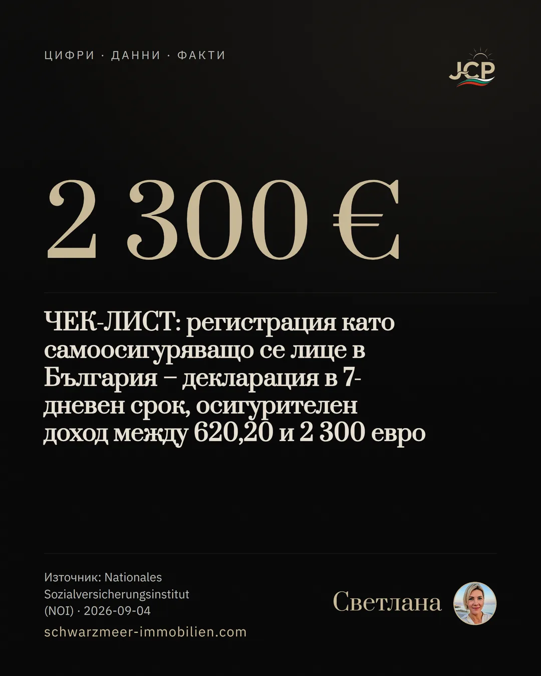 ЧЕК-ЛИСТ: регистрация като самоосигуряващо се лице в България – декларация в 7-дневен срок, осигурителен доход между 620,20 и 2 300 евро