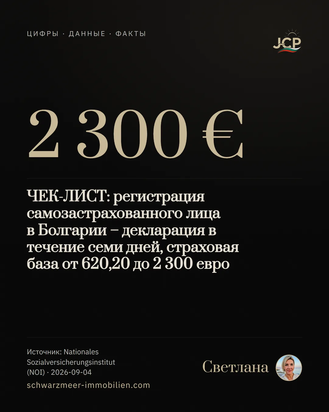 ЧЕК-ЛИСТ: регистрация самозастрахованного лица в Болгарии – декларация в течение семи дней, страховая база от 620,20 до 2 300 евро