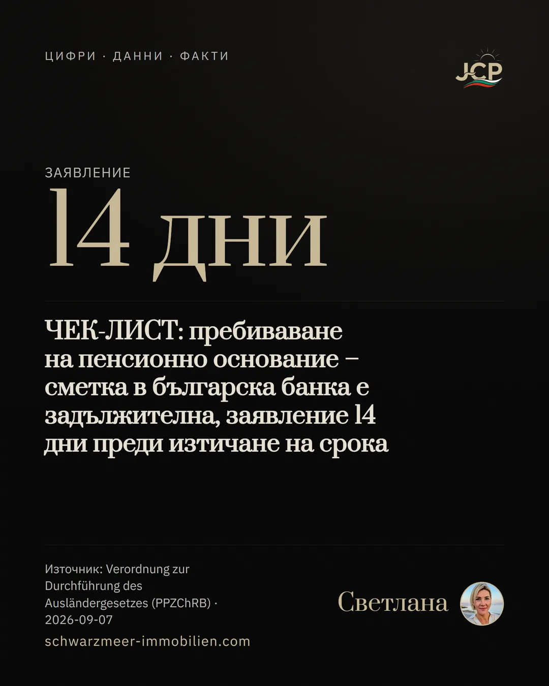 ЧЕК-ЛИСТ: пребиваване на пенсионно основание – сметка в българска банка е задължителна, заявление 14 дни преди изтичане на срока
