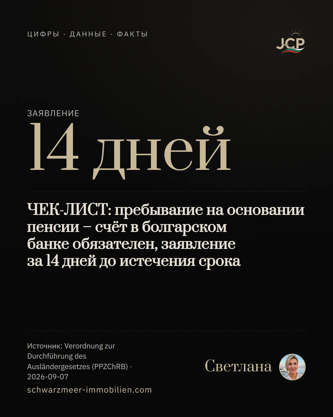 ЧЕК-ЛИСТ: пребывание на основании пенсии – счёт в болгарском банке обязателен, заявление за 14 дней до истечения срока