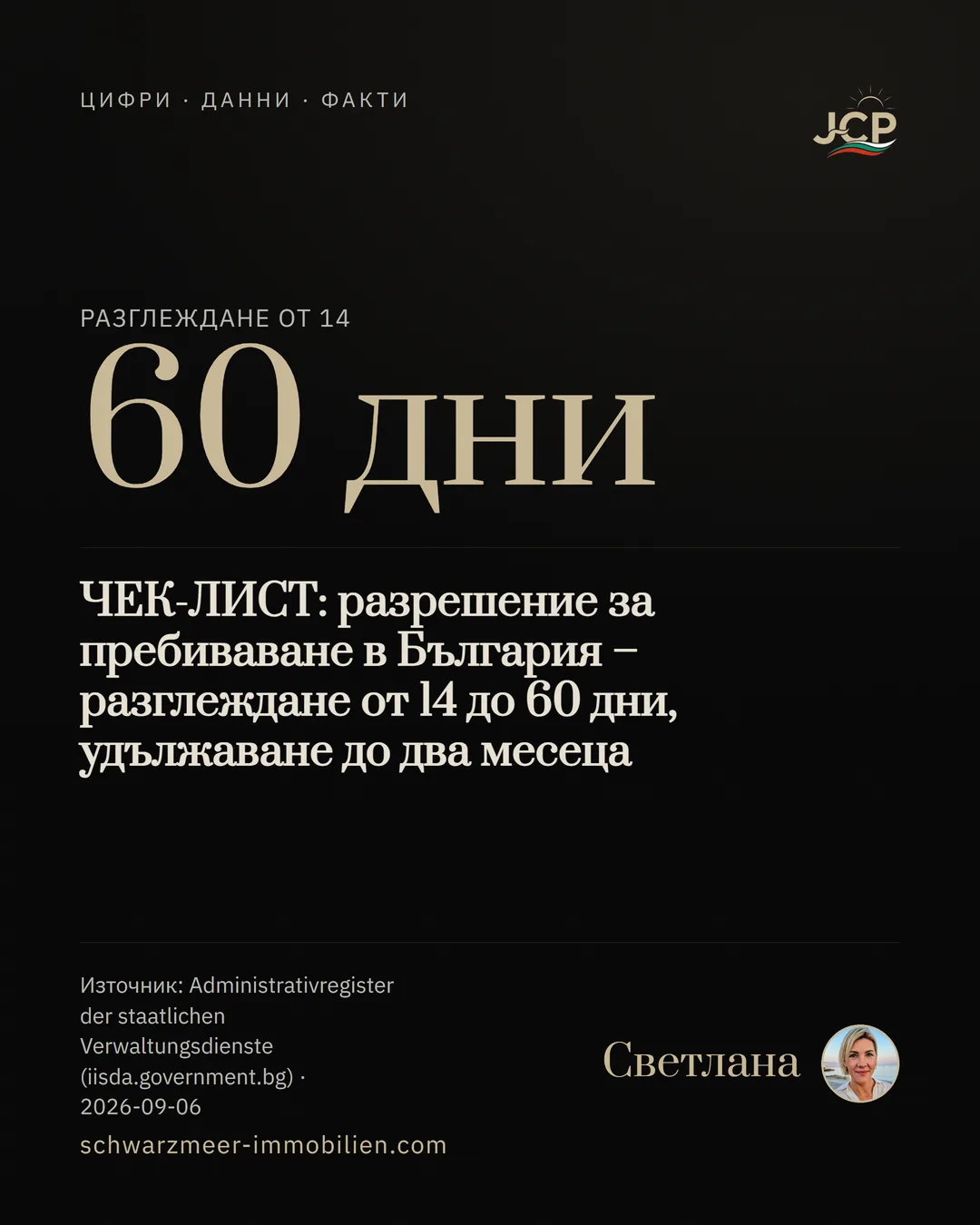 ЧЕК-ЛИСТ: разрешение за пребиваване в България – разглеждане от 14 до 60 дни, удължаване до два месеца