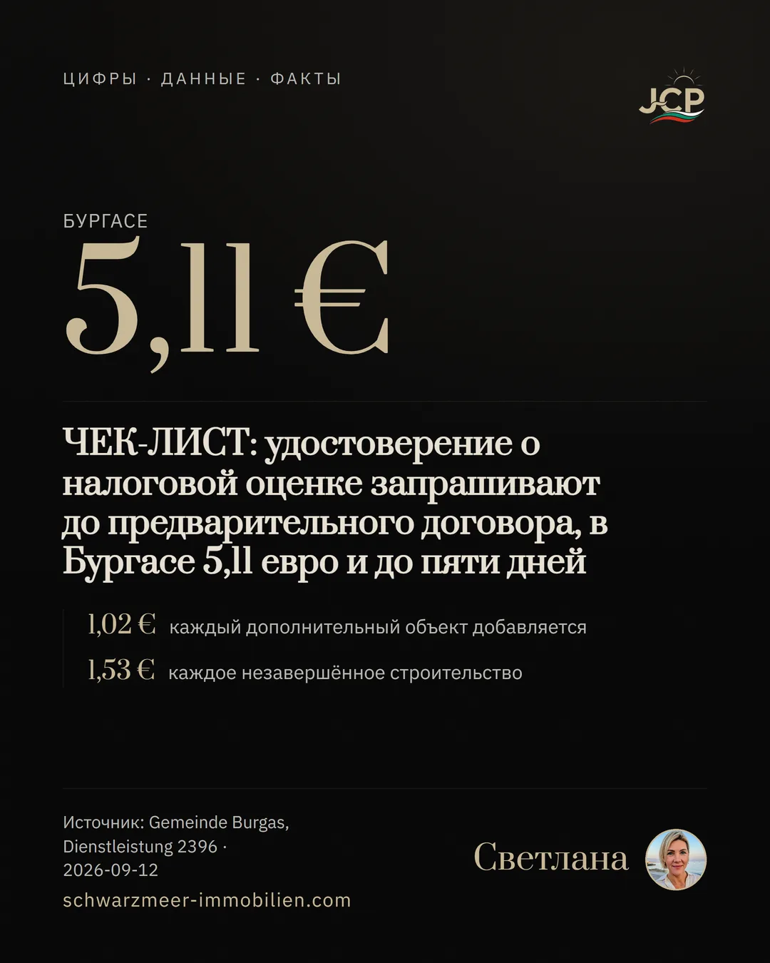 ЧЕК-ЛИСТ: удостоверение о налоговой оценке запрашивают до предварительного договора, в Бургасе 5,11 евро и до пяти дней