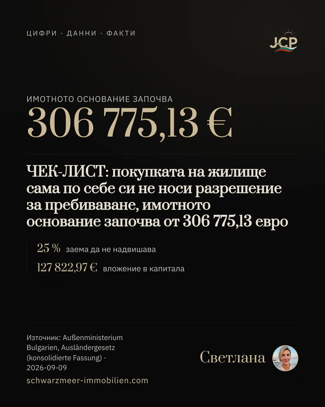 ЧЕК-ЛИСТ: покупката на жилище сама по себе си не носи разрешение за пребиваване, имотното основание започва от 306 775,13 евро
