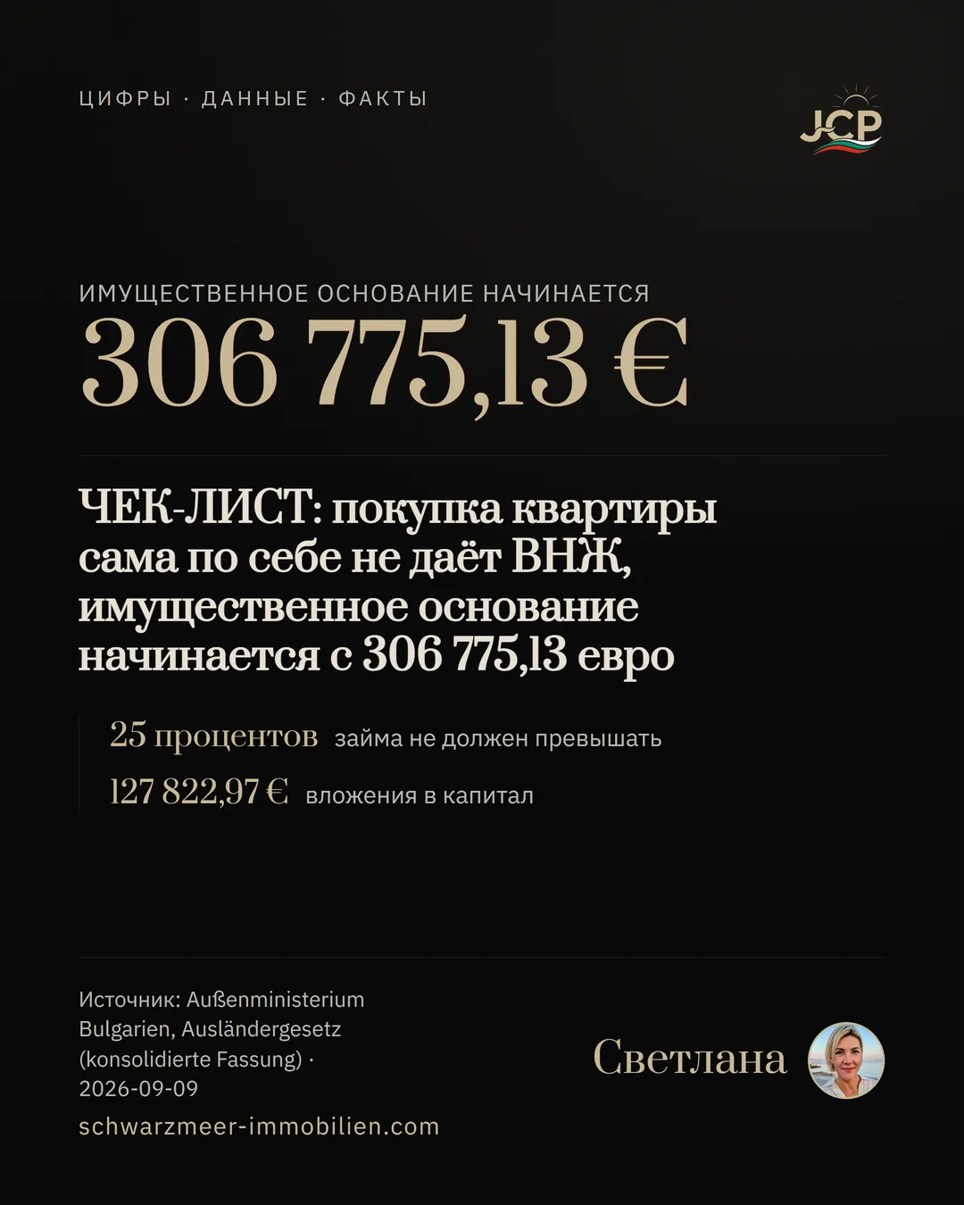 ЧЕК-ЛИСТ: покупка квартиры сама по себе не даёт ВНЖ, имущественное основание начинается с 306 775,13 евро