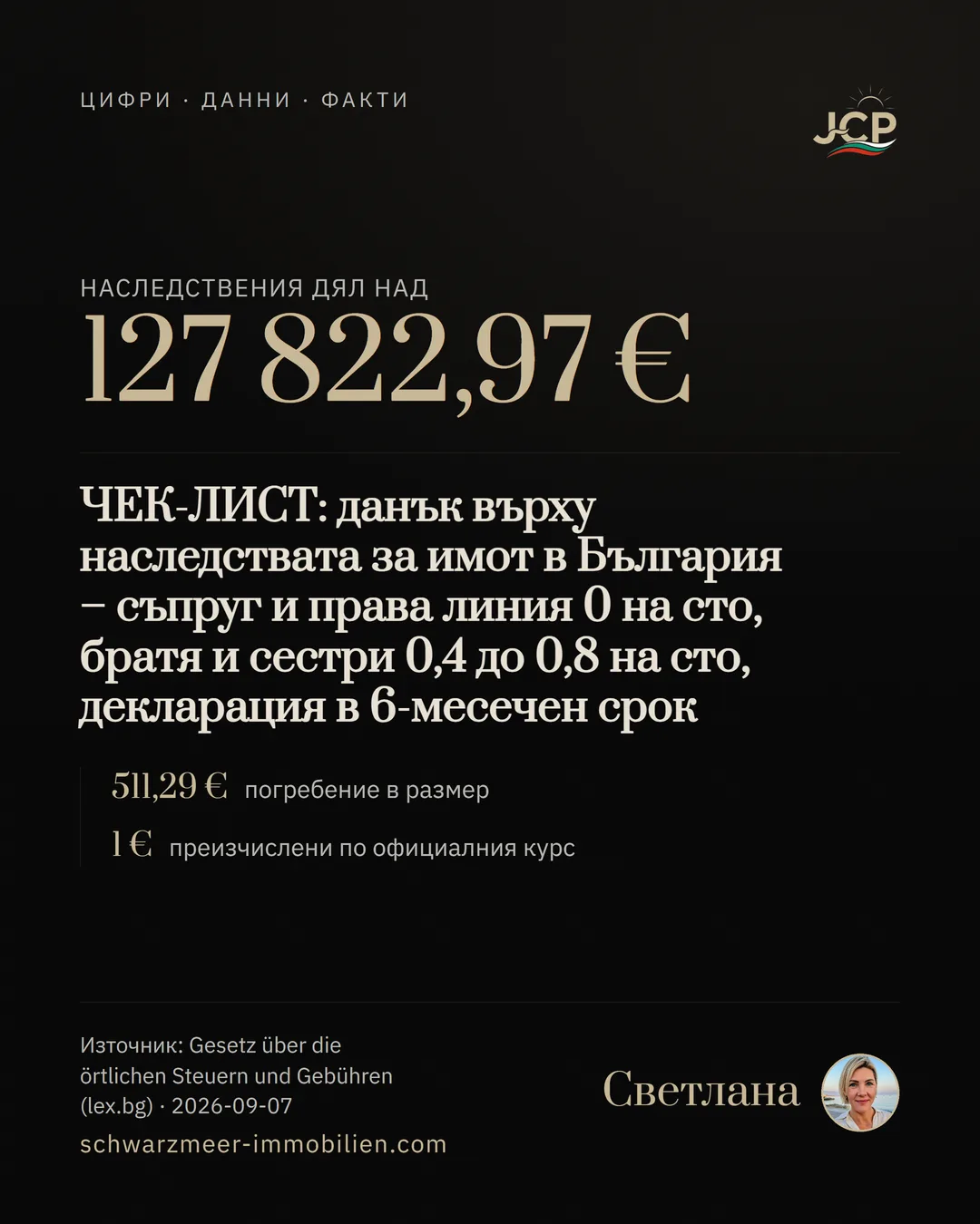 ЧЕК-ЛИСТ: данък върху наследствата за имот в България – съпруг и права линия 0 на сто, братя и сестри 0,4 до 0,8 на сто, декларация в 6-месечен срок