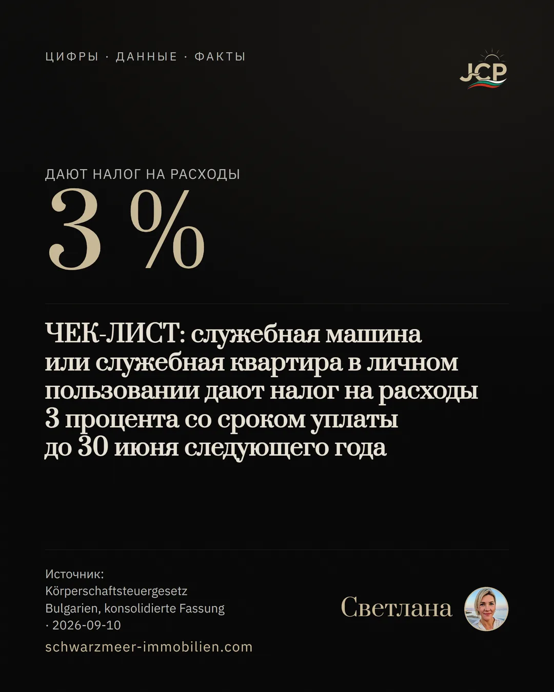 ЧЕК-ЛИСТ: служебная машина или служебная квартира в личном пользовании дают налог на расходы 3 процента со сроком уплаты до 30 июня следующего года