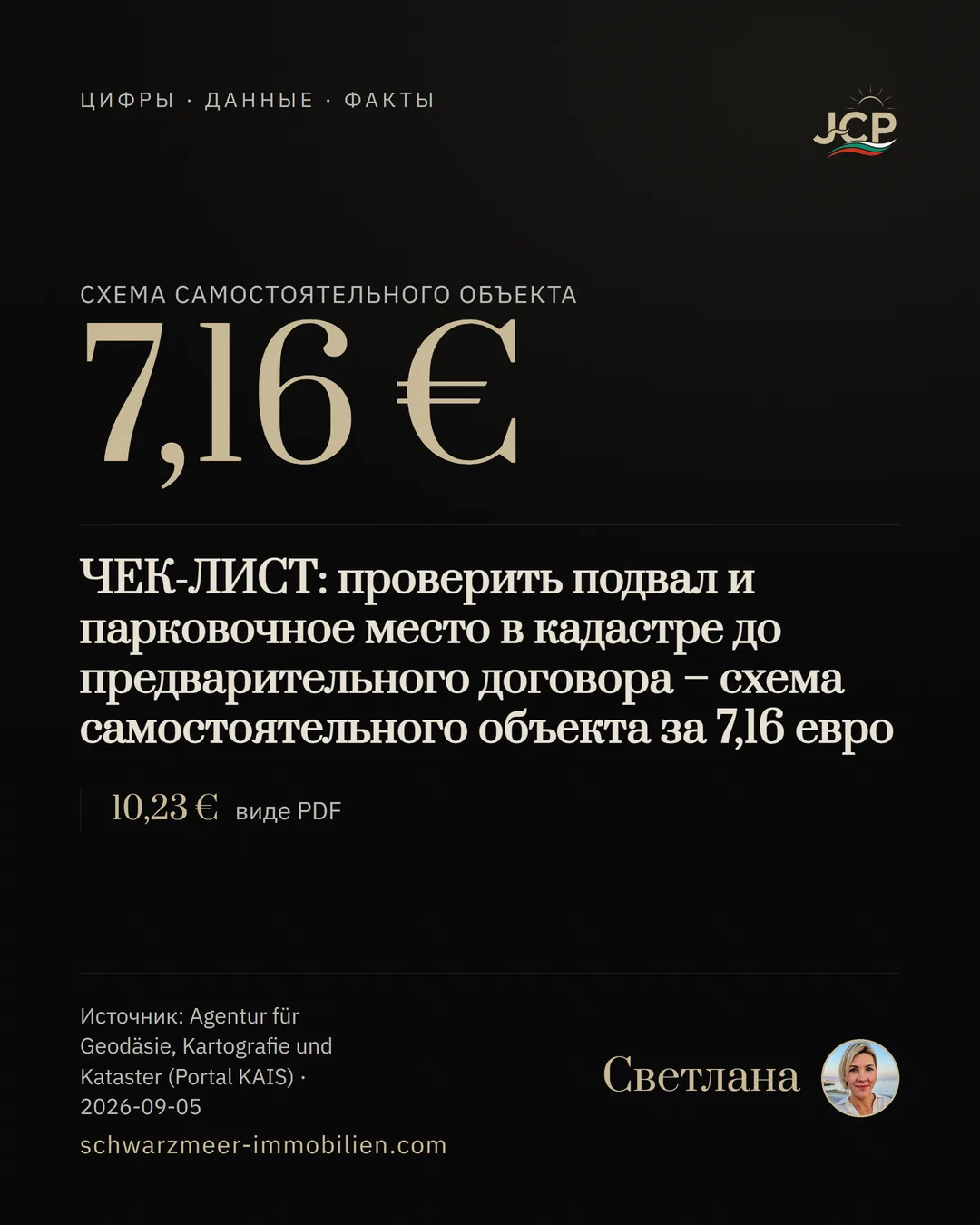 ЧЕК-ЛИСТ: проверить подвал и парковочное место в кадастре до предварительного договора – схема самостоятельного объекта за 7,16 евро