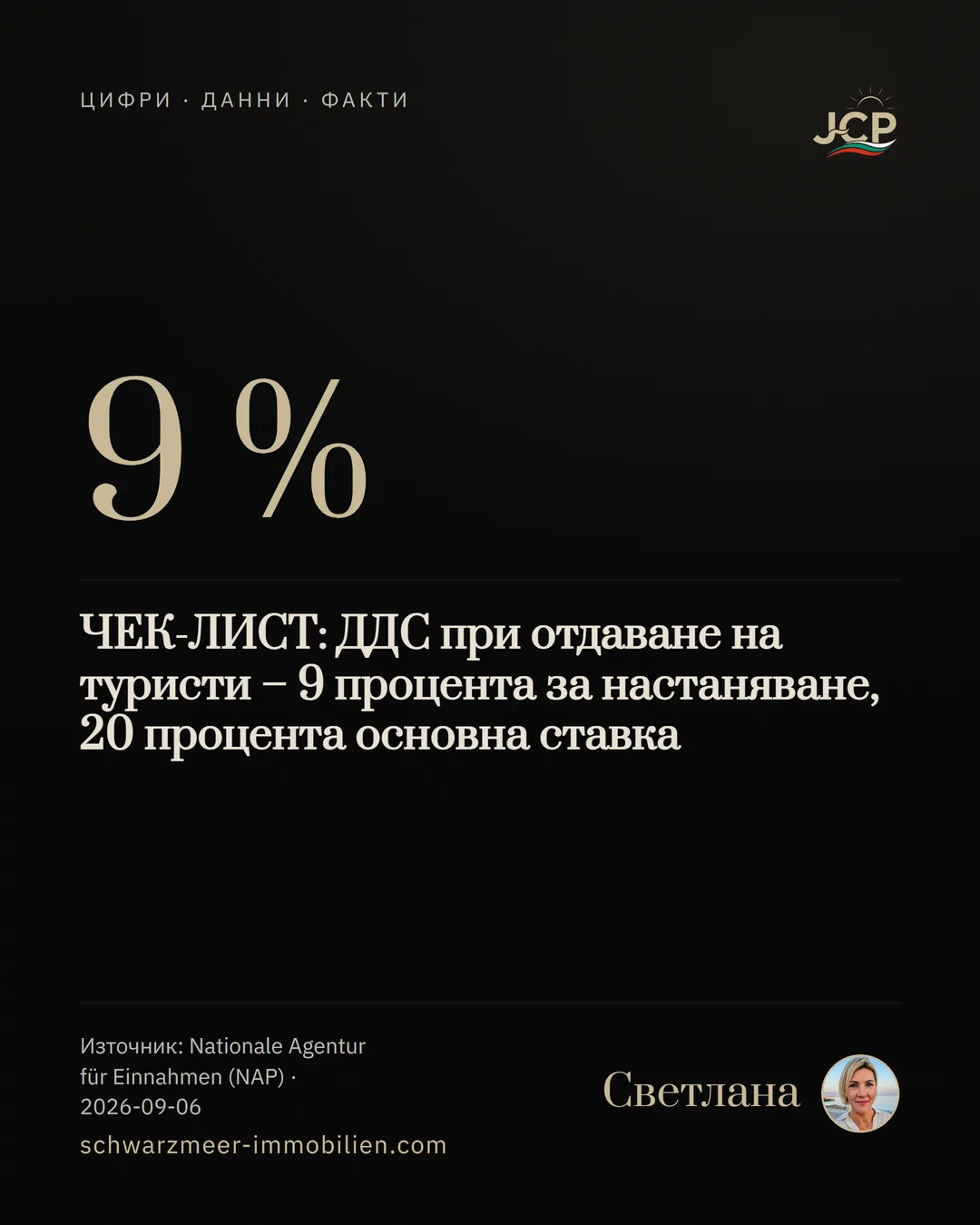 ЧЕК-ЛИСТ: ДДС при отдаване на туристи – 9 процента за настаняване, 20 процента основна ставка