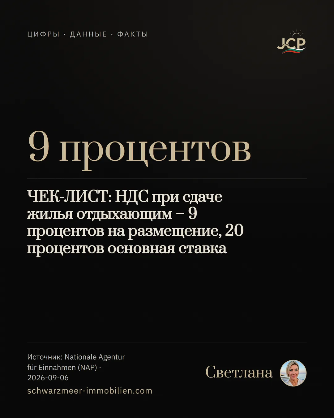 ЧЕК-ЛИСТ: НДС при сдаче жилья отдыхающим – 9 процентов на размещение, 20 процентов основная ставка