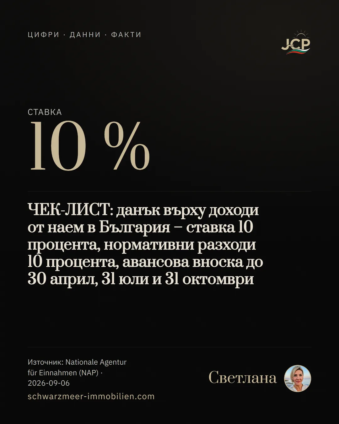 ЧЕК-ЛИСТ: данък върху доходи от наем в България – ставка 10 процента, нормативни разходи 10 процента, авансова вноска до 30 април, 31 юли и 31 октомври