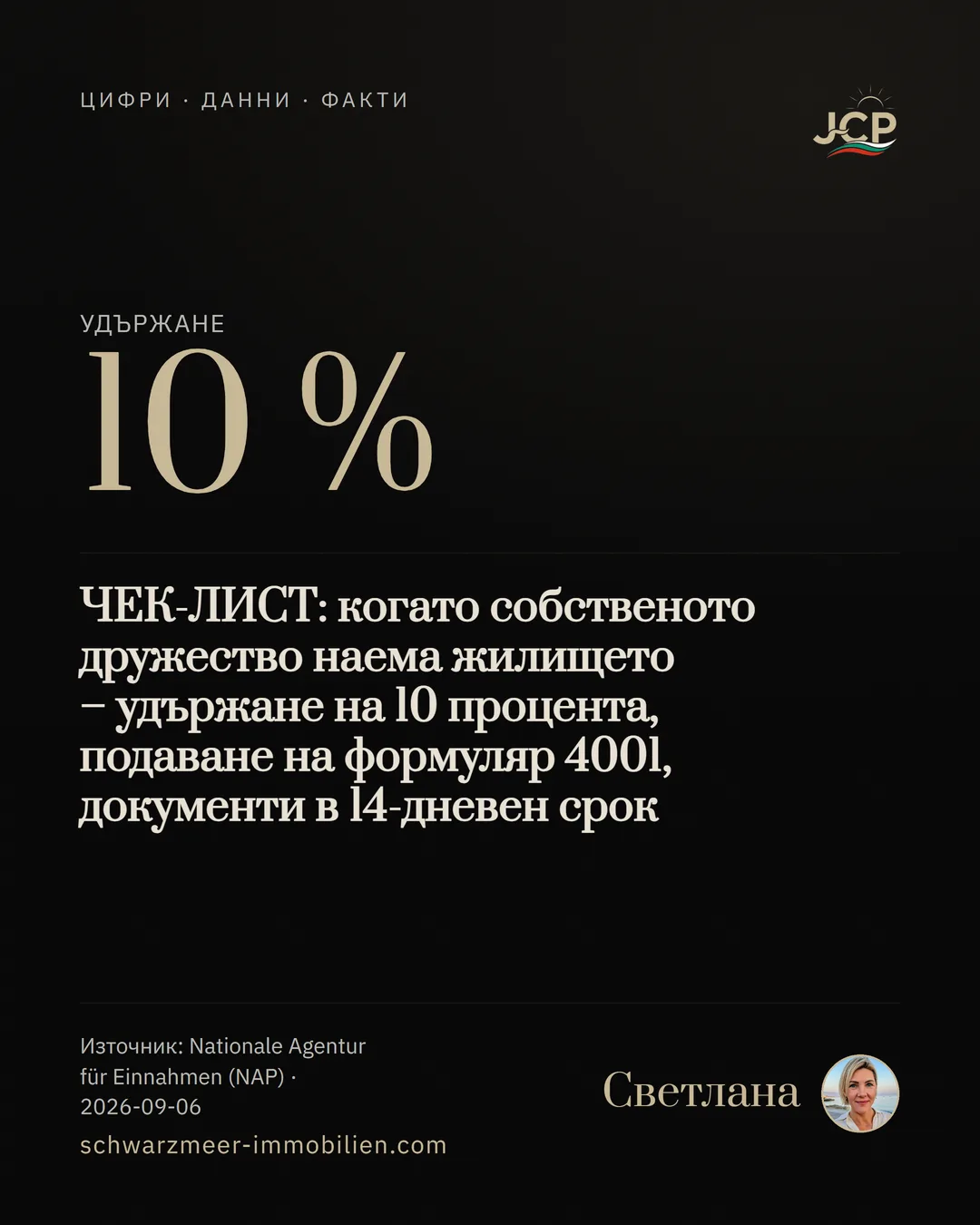 ЧЕК-ЛИСТ: когато собственото дружество наема жилището – удържане на 10 процента, подаване на формуляр 4001, документи в 14-дневен срок