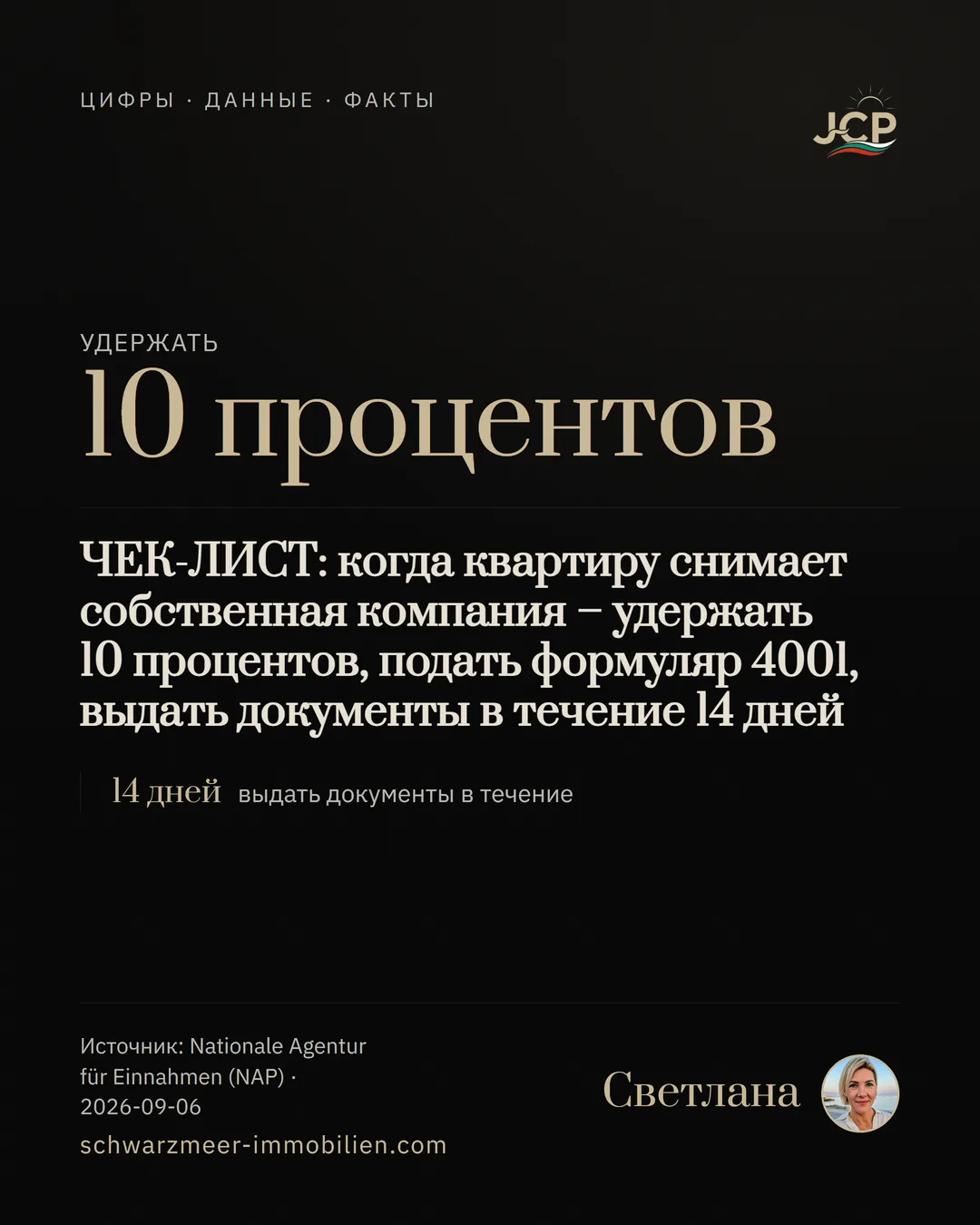 ЧЕК-ЛИСТ: когда квартиру снимает собственная компания – удержать 10 процентов, подать формуляр 4001, выдать документы в течение 14 дней