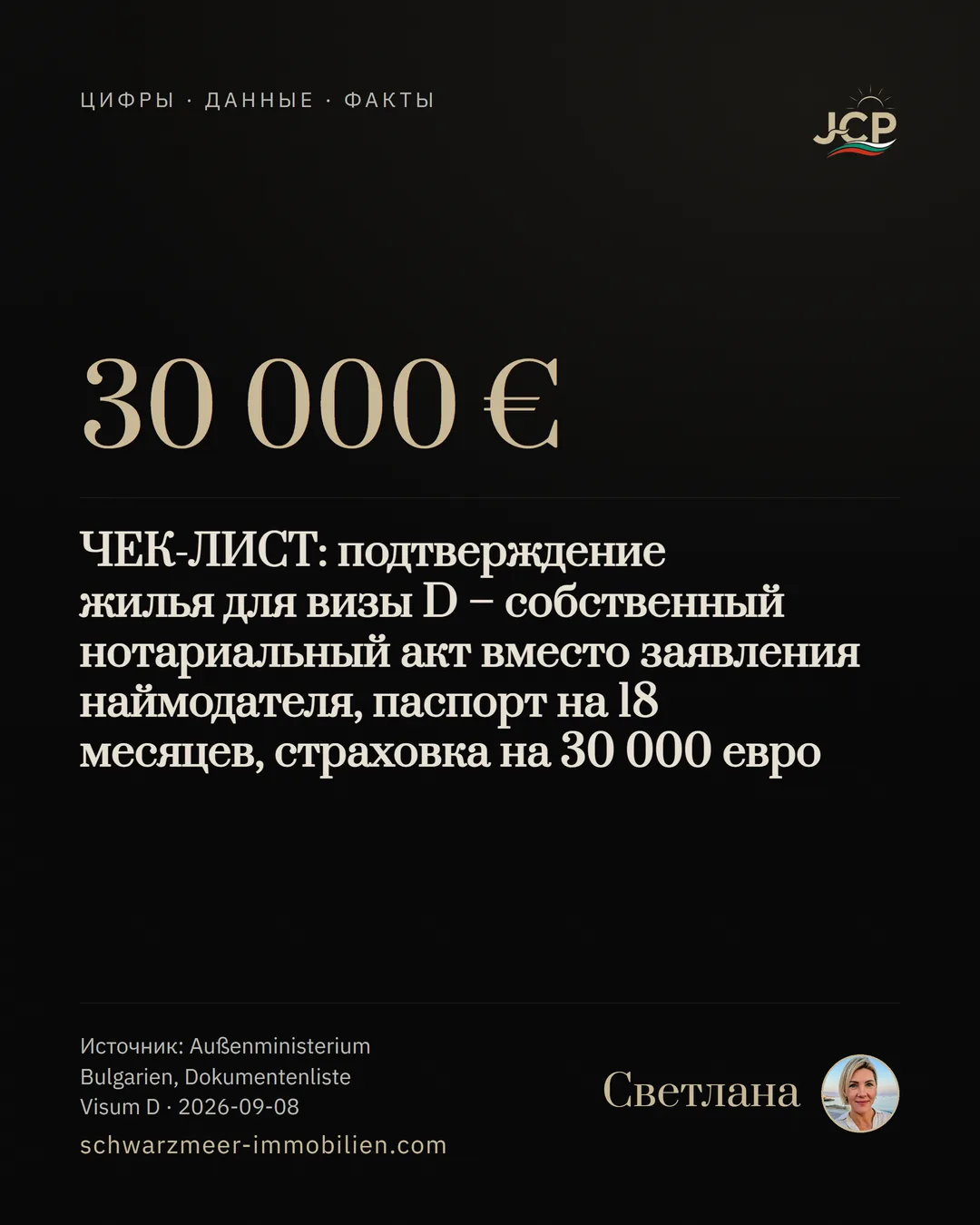 ЧЕК-ЛИСТ: подтверждение жилья для визы D – собственный нотариальный акт вместо заявления наймодателя, паспорт на 18 месяцев, страховка на 30 000 евро