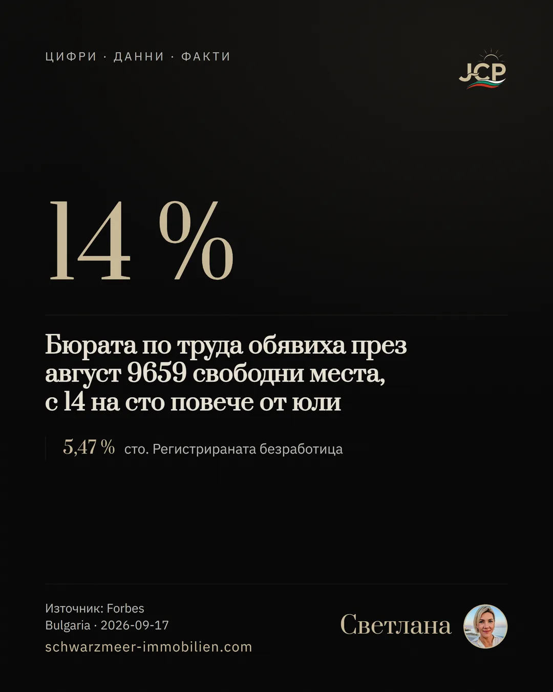 Бюрата по труда обявиха през август 9659 свободни места, с 14 на сто повече от юли