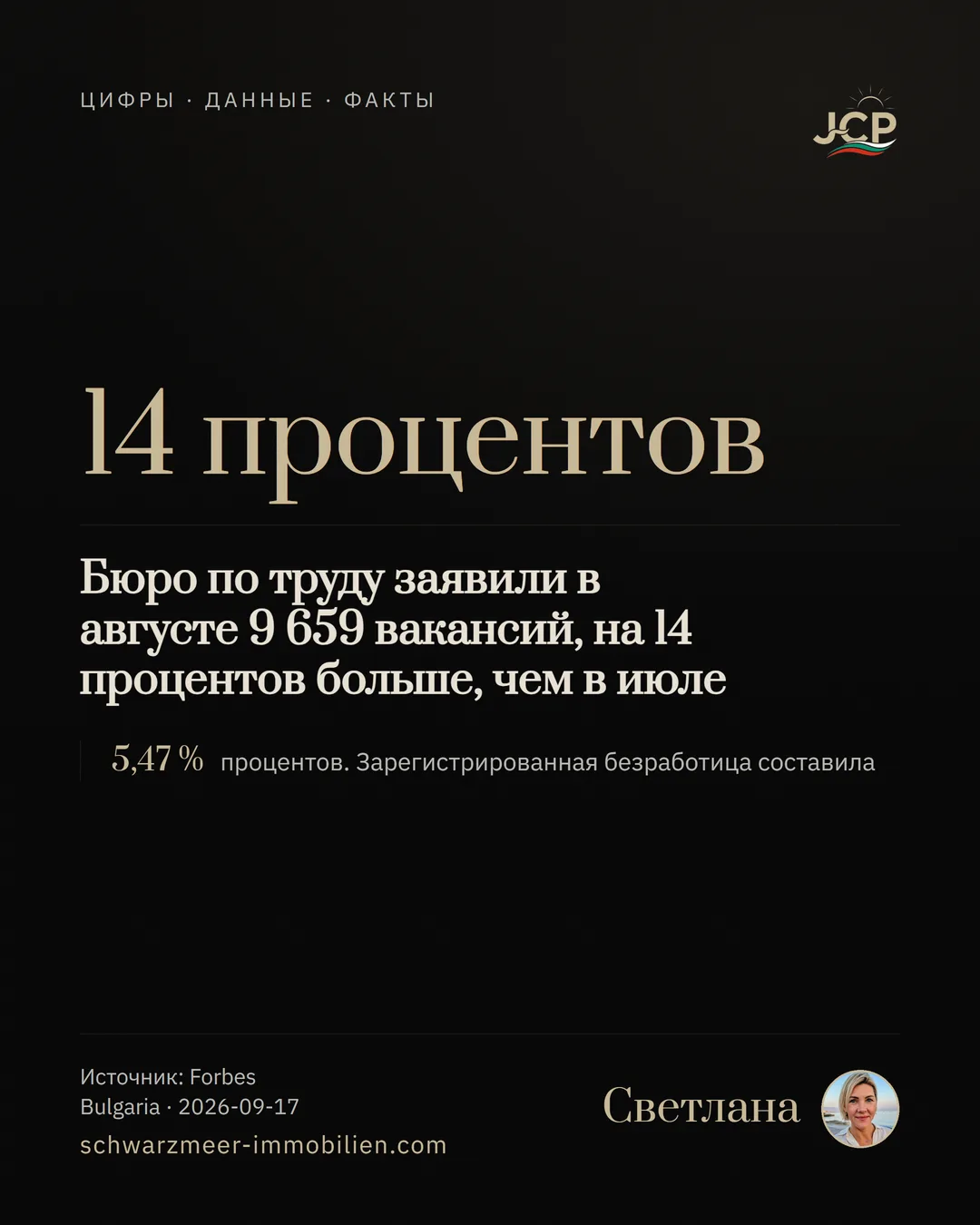 Бюро по труду заявили в августе 9 659 вакансий, на 14 процентов больше, чем в июле
