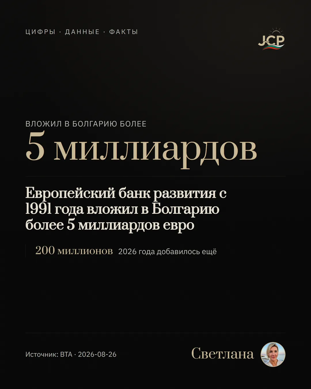 Европейский банк развития с 1991 года вложил в Болгарию более 5 миллиардов евро