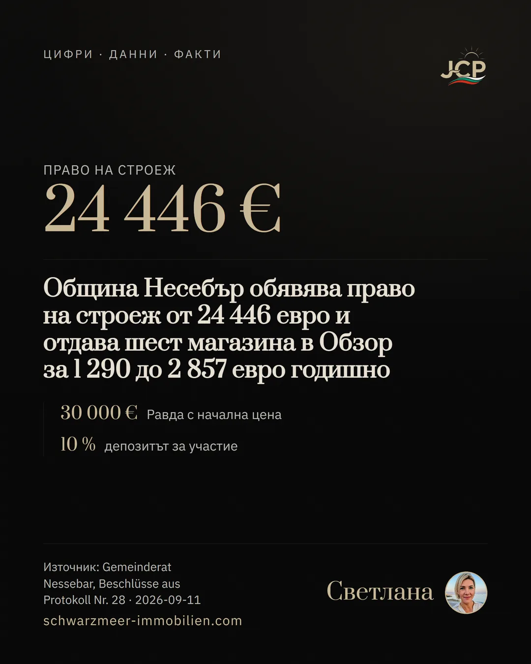 Община Несебър обявява право на строеж от 24 446 евро и отдава шест магазина в Обзор за 1 290 до 2 857 евро годишно