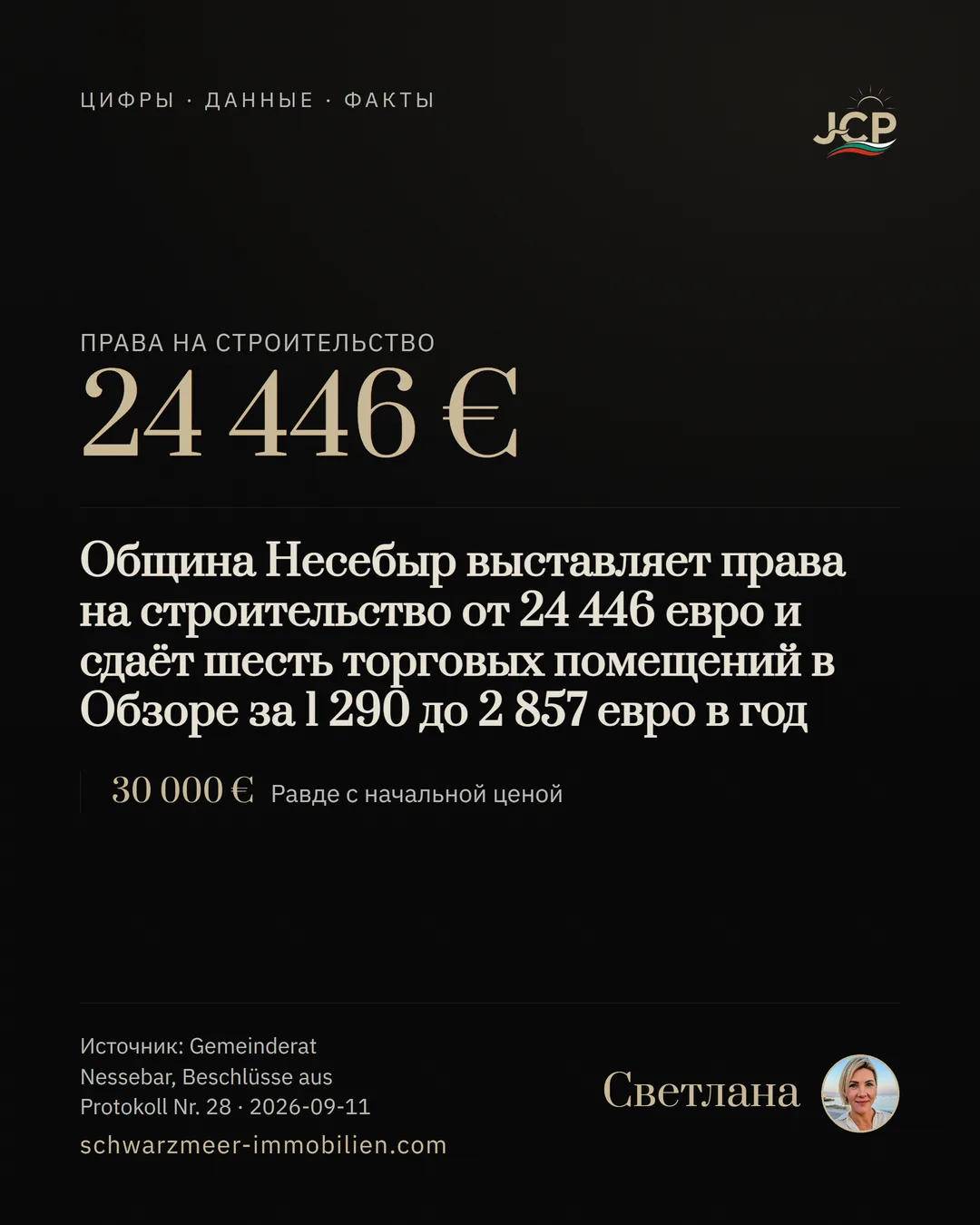 Община Несебыр выставляет права на строительство от 24 446 евро и сдаёт шесть торговых помещений в Обзоре за 1 290 до 2 857 евро в год
