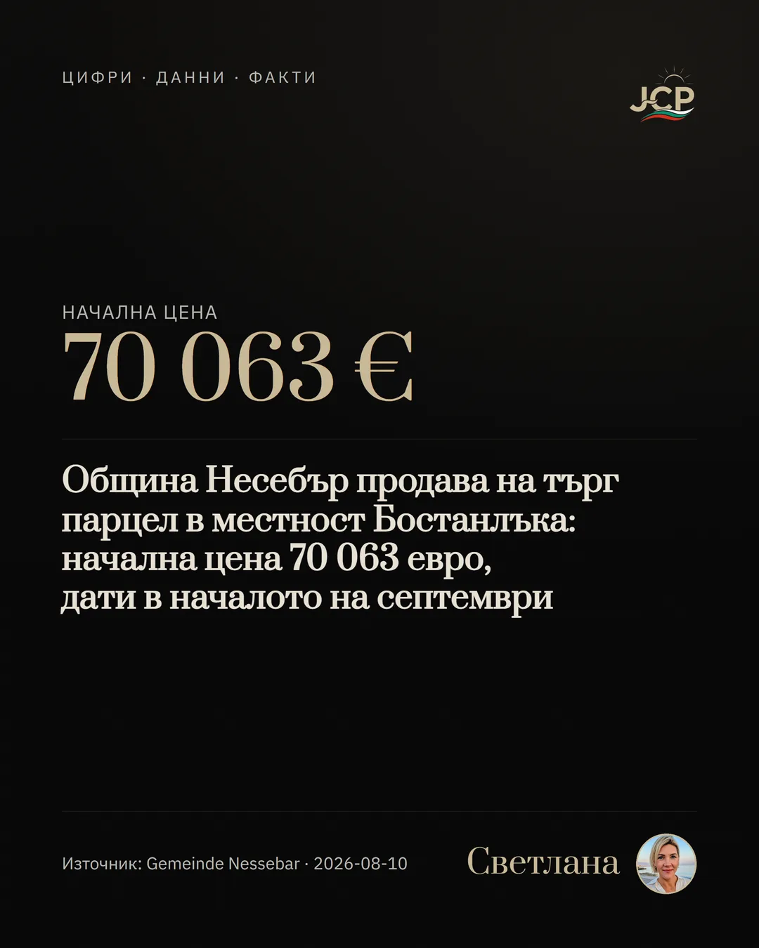 Община Несебър продава на търг парцел в местност Бостанлъка: начална цена 70 063 евро, дати в началото на септември