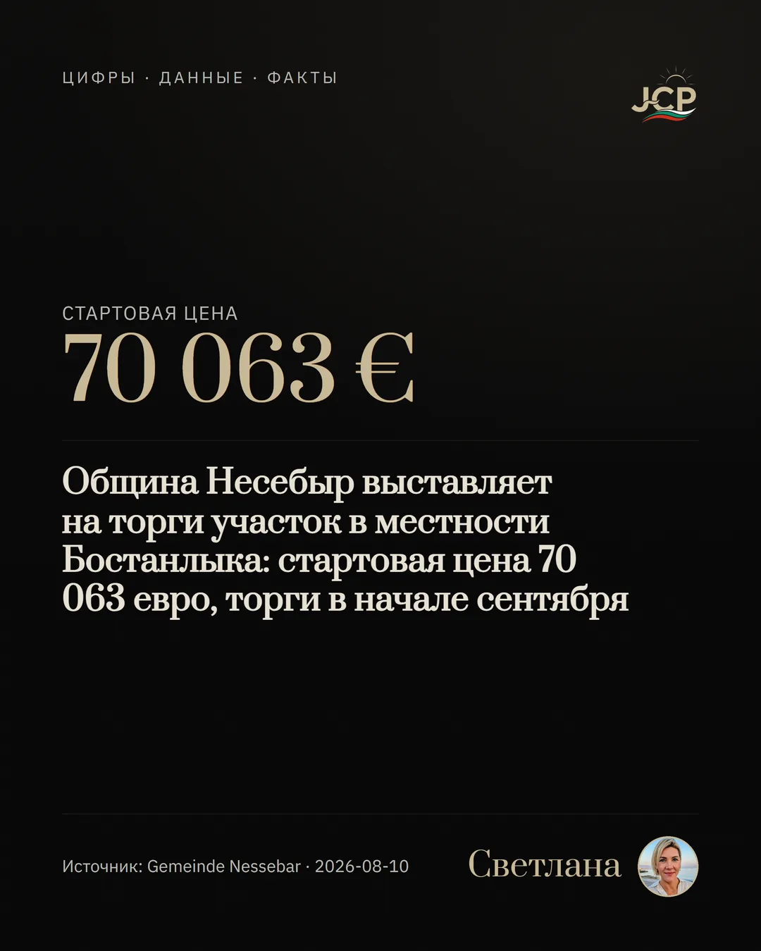 Община Несебыр выставляет на торги участок в местности Бостанлыка: стартовая цена 70 063 евро, торги в начале сентября