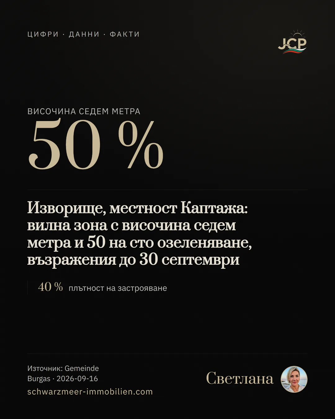 Изворище, местност Каптажа: вилна зона с височина седем метра и 50 на сто озеленяване, възражения до 30 септември