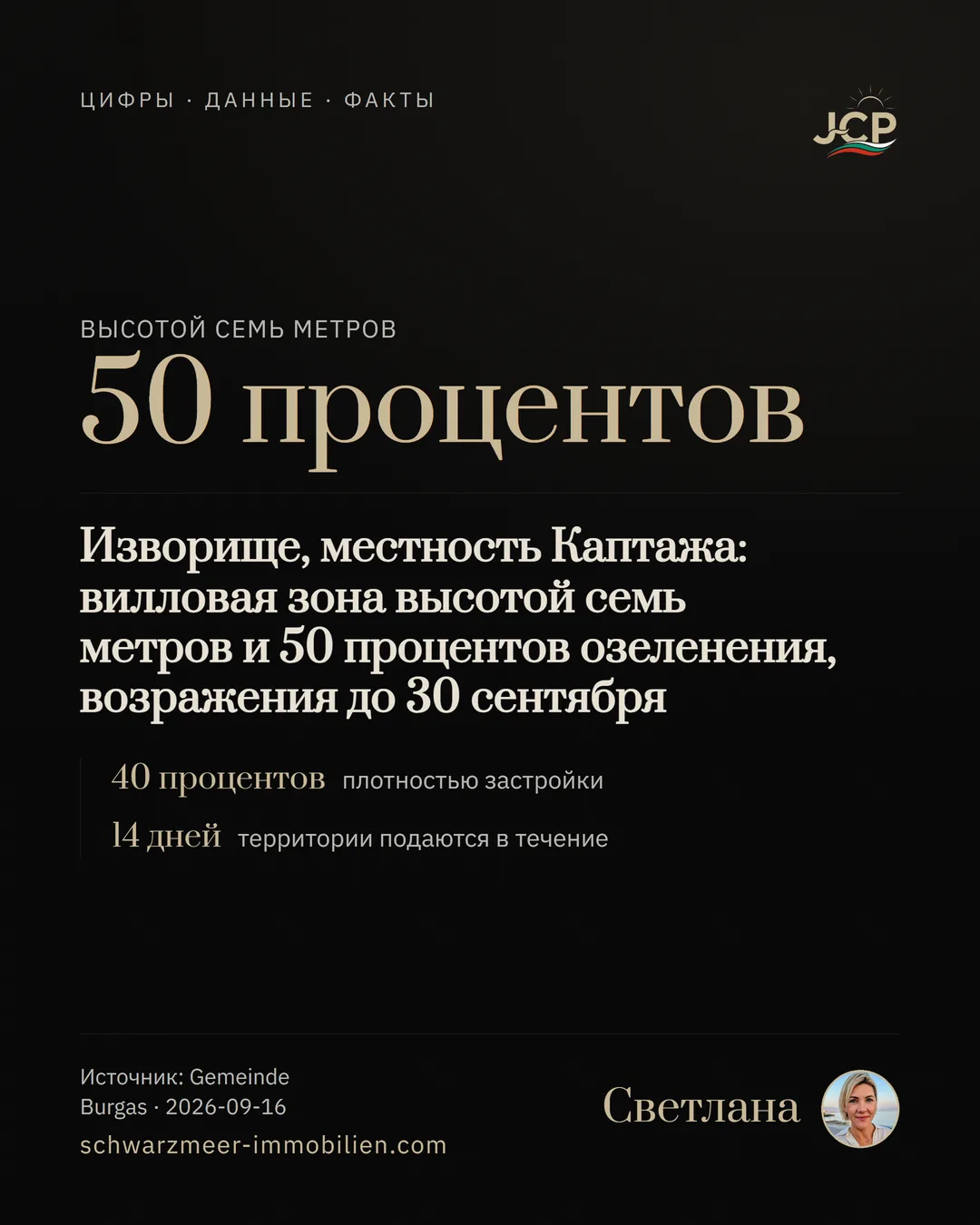 Изворище, местность Каптажа: вилловая зона высотой семь метров и 50 процентов озеленения, возражения до 30 сентября
