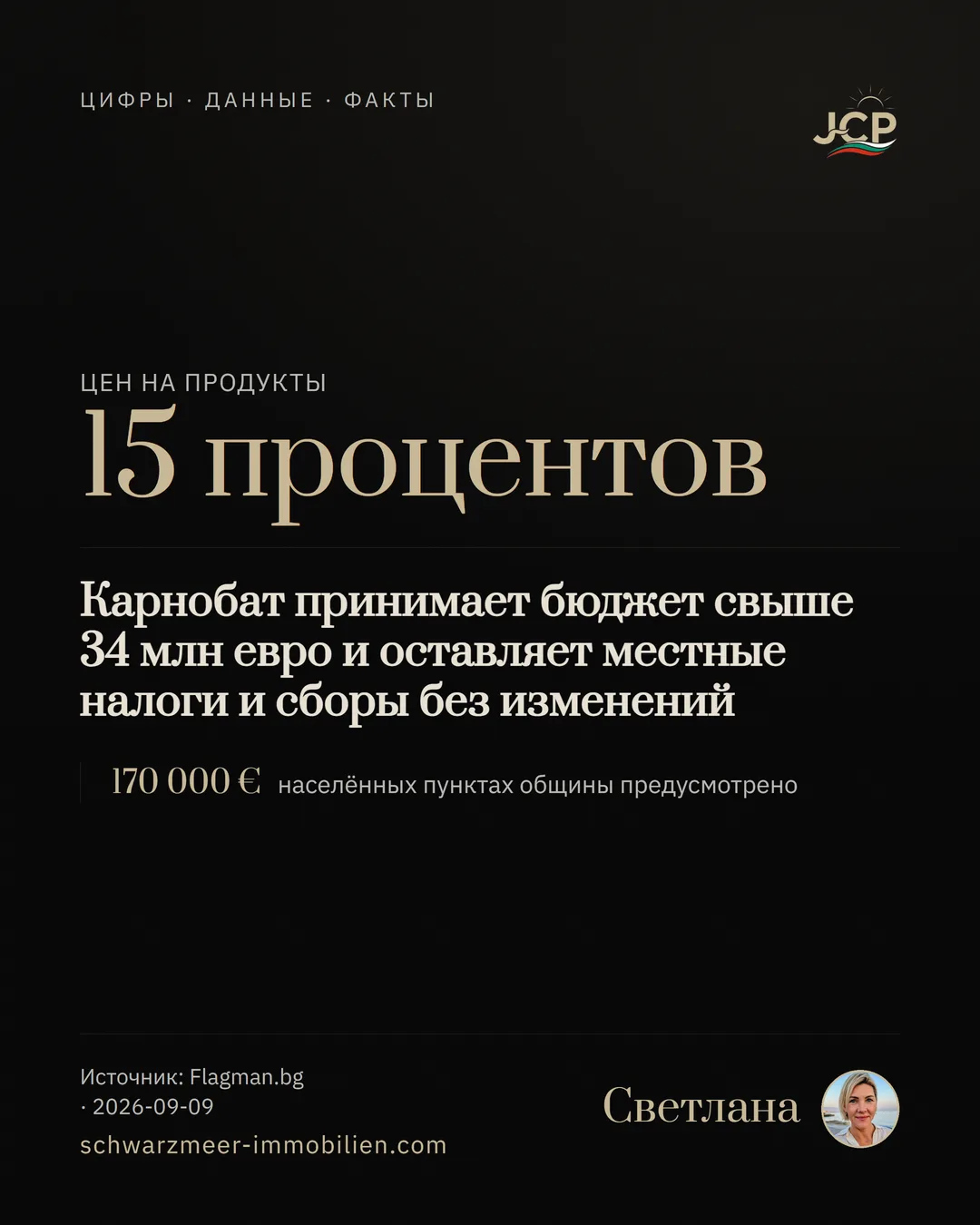 Карнобат принимает бюджет свыше 34 млн евро и оставляет местные налоги и сборы без изменений