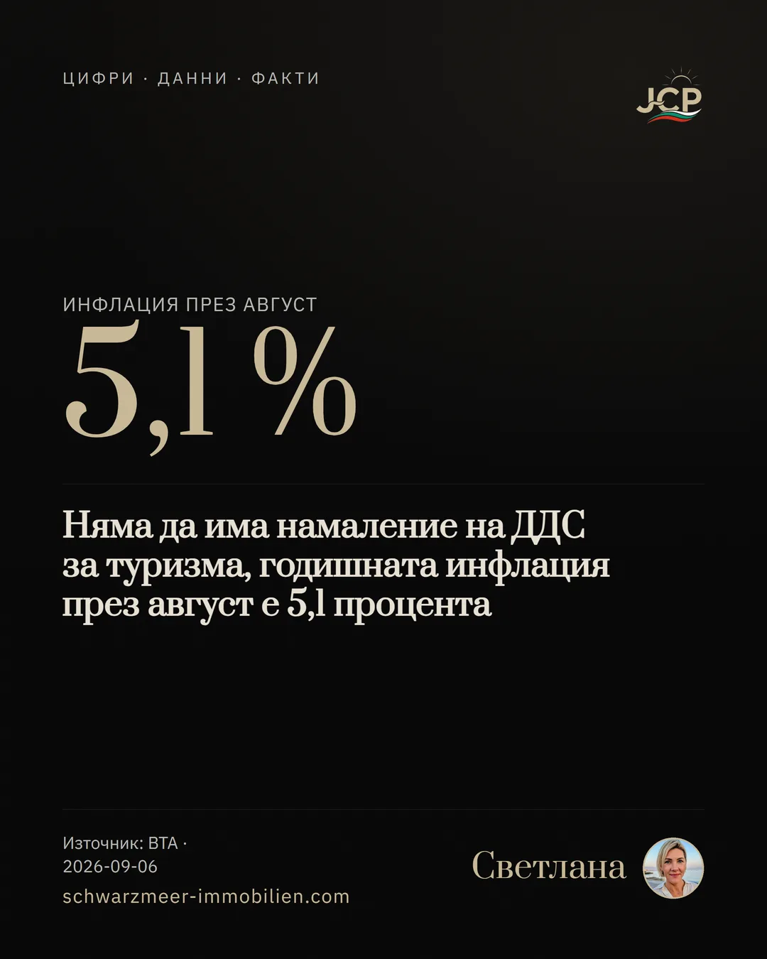 Няма да има намаление на ДДС за туризма, годишната инфлация през август е 5,1 процента