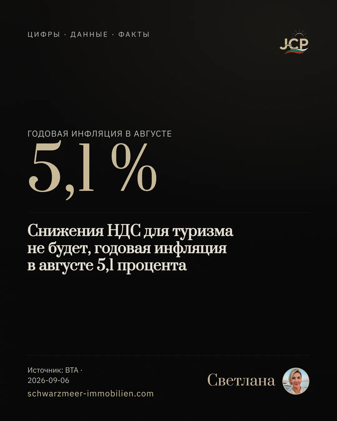 Снижения НДС для туризма не будет, годовая инфляция в августе 5,1 процента