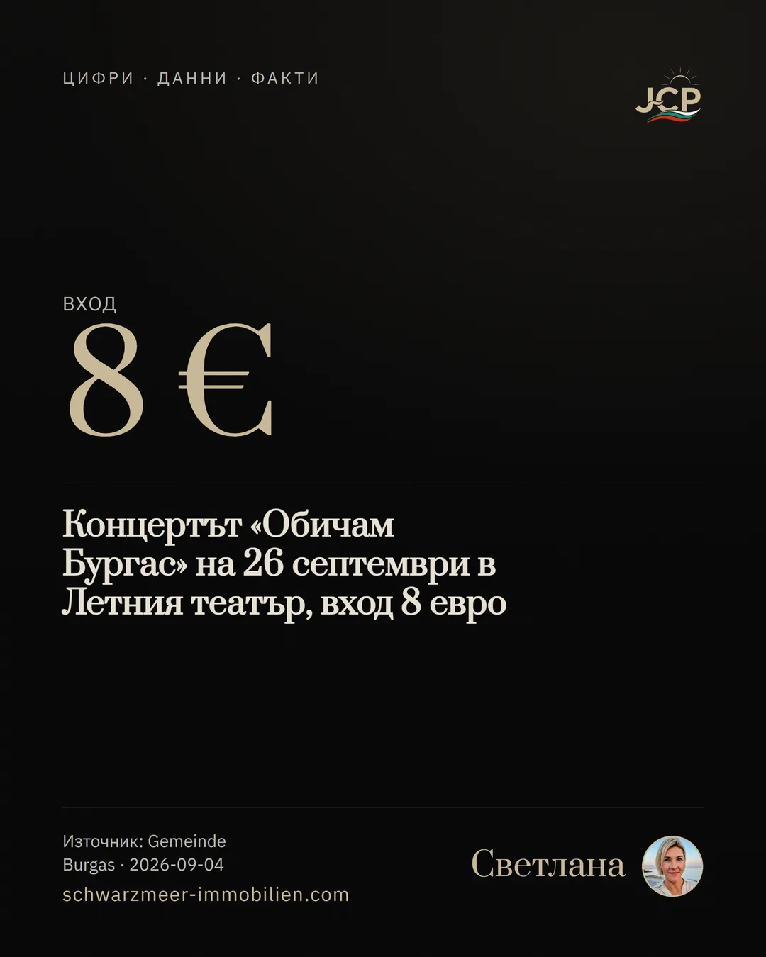 Концертът «Обичам Бургас» на 26 септември в Летния театър, вход 8 евро