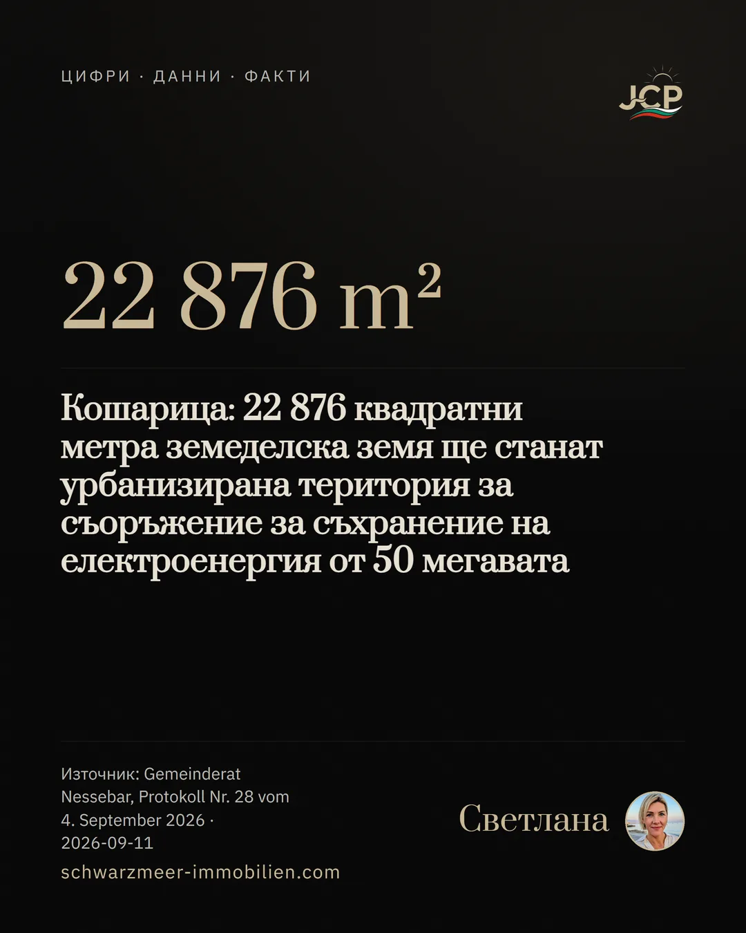 Кошарица: 22 876 квадратни метра земеделска земя ще станат урбанизирана територия за съоръжение за съхранение на електроенергия от 50 мегавата
