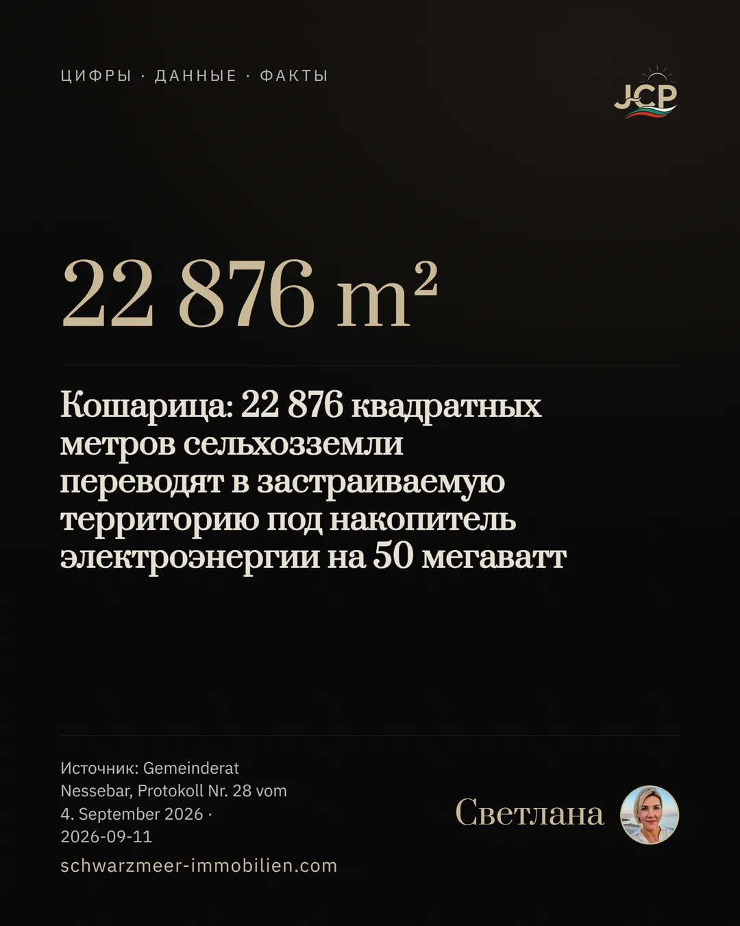 Кошарица: 22 876 квадратных метров сельхозземли переводят в застраиваемую территорию под накопитель электроэнергии на 50 мегаватт