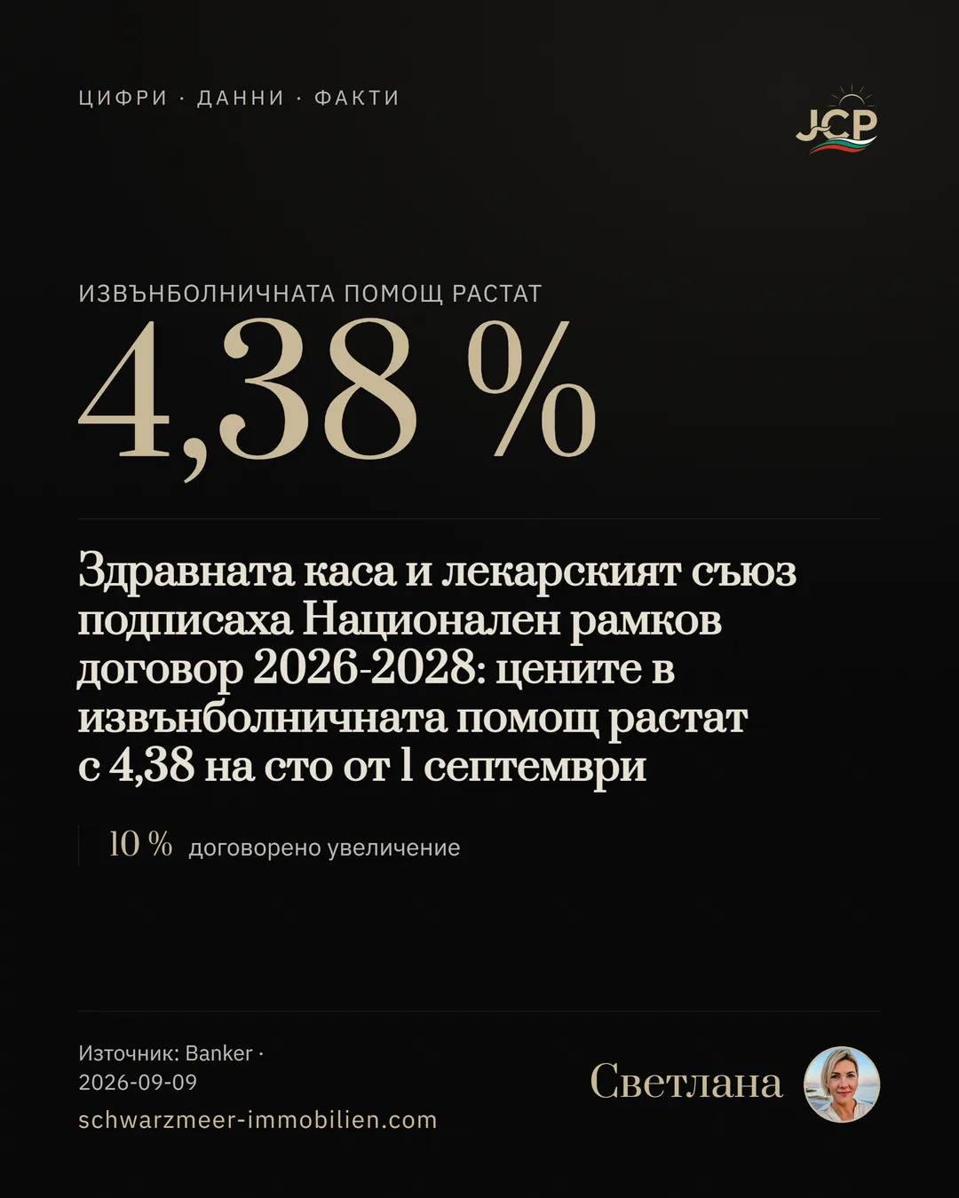 Здравната каса и лекарският съюз подписаха Национален рамков договор 2026-2028: цените в извънболничната помощ растат с 4,38 на сто от 1 септември