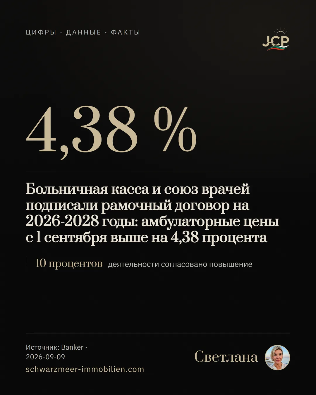 Больничная касса и союз врачей подписали рамочный договор на 2026-2028 годы: амбулаторные цены с 1 сентября выше на 4,38 процента