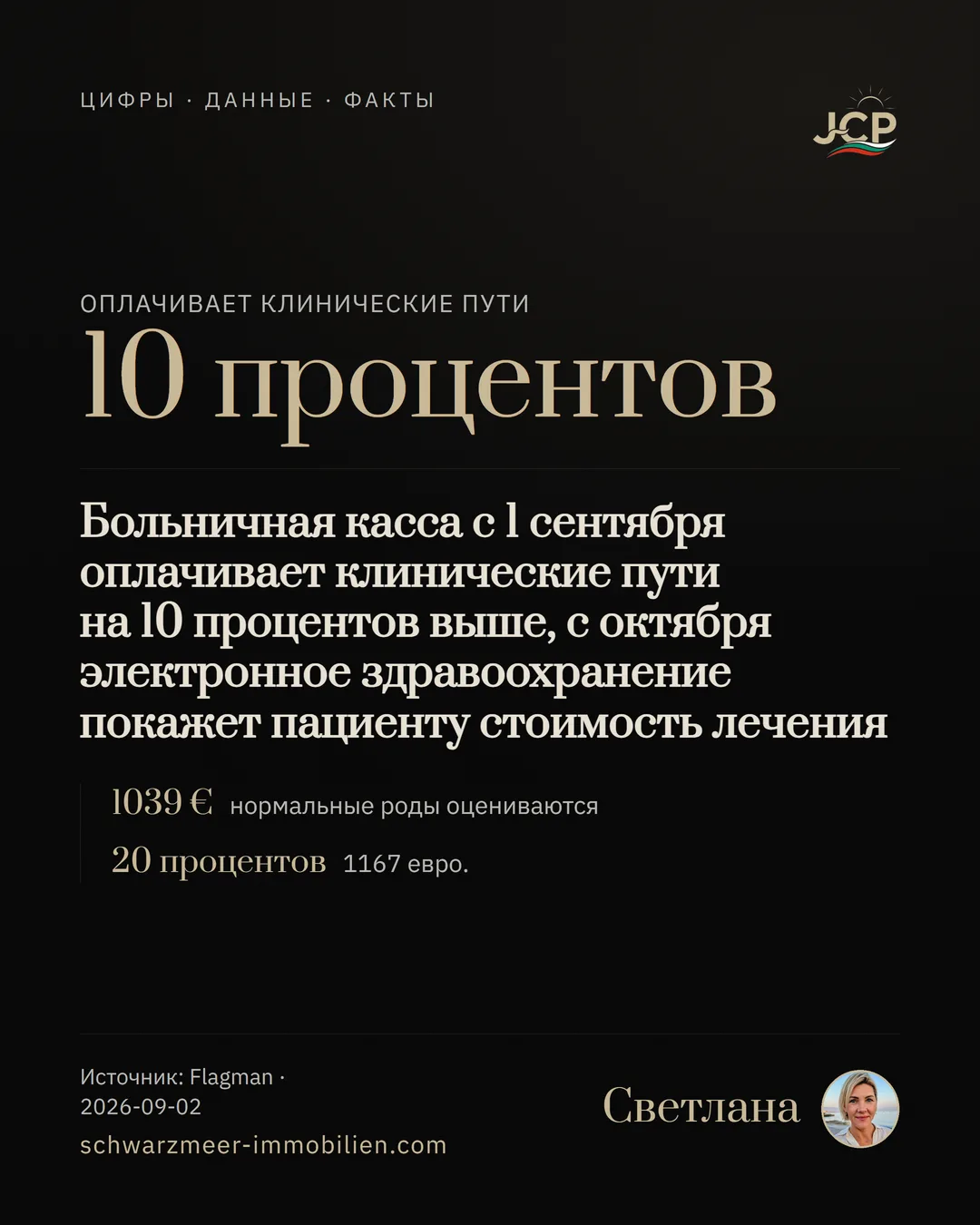 Больничная касса с 1 сентября оплачивает клинические пути на 10 процентов выше, с октября электронное здравоохранение покажет пациенту стоимость лечения