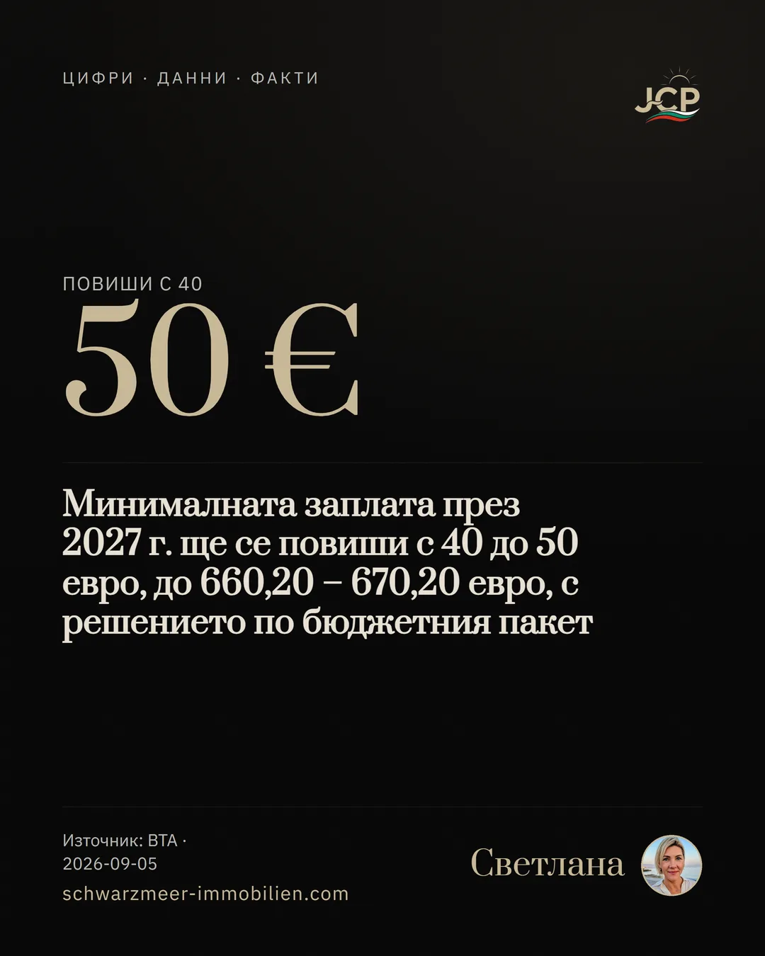 Минималната заплата през 2027 г. ще се повиши с 40 до 50 евро, до 660,20 – 670,20 евро, с решението по бюджетния пакет