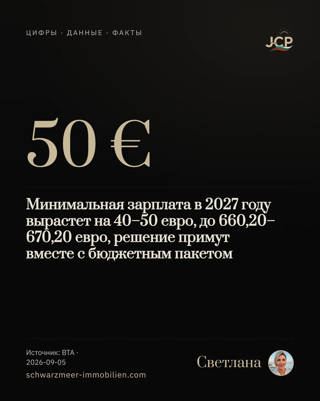 Минимальная зарплата в 2027 году вырастет на 40–50 евро, до 660,20–670,20 евро, решение примут вместе с бюджетным пакетом