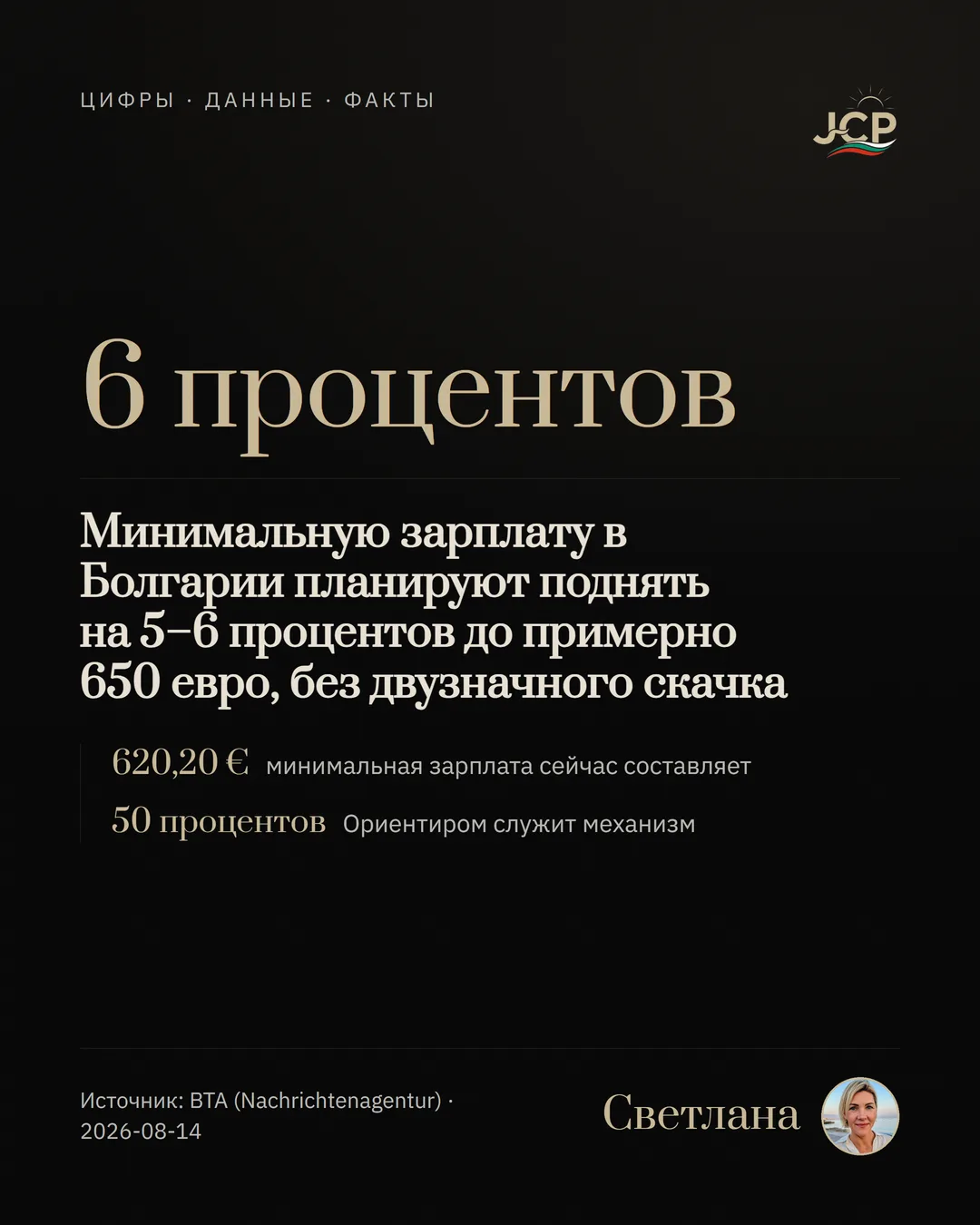 Минимальную зарплату в Болгарии планируют поднять на 5–6 процентов до примерно 650 евро, без двузначного скачка