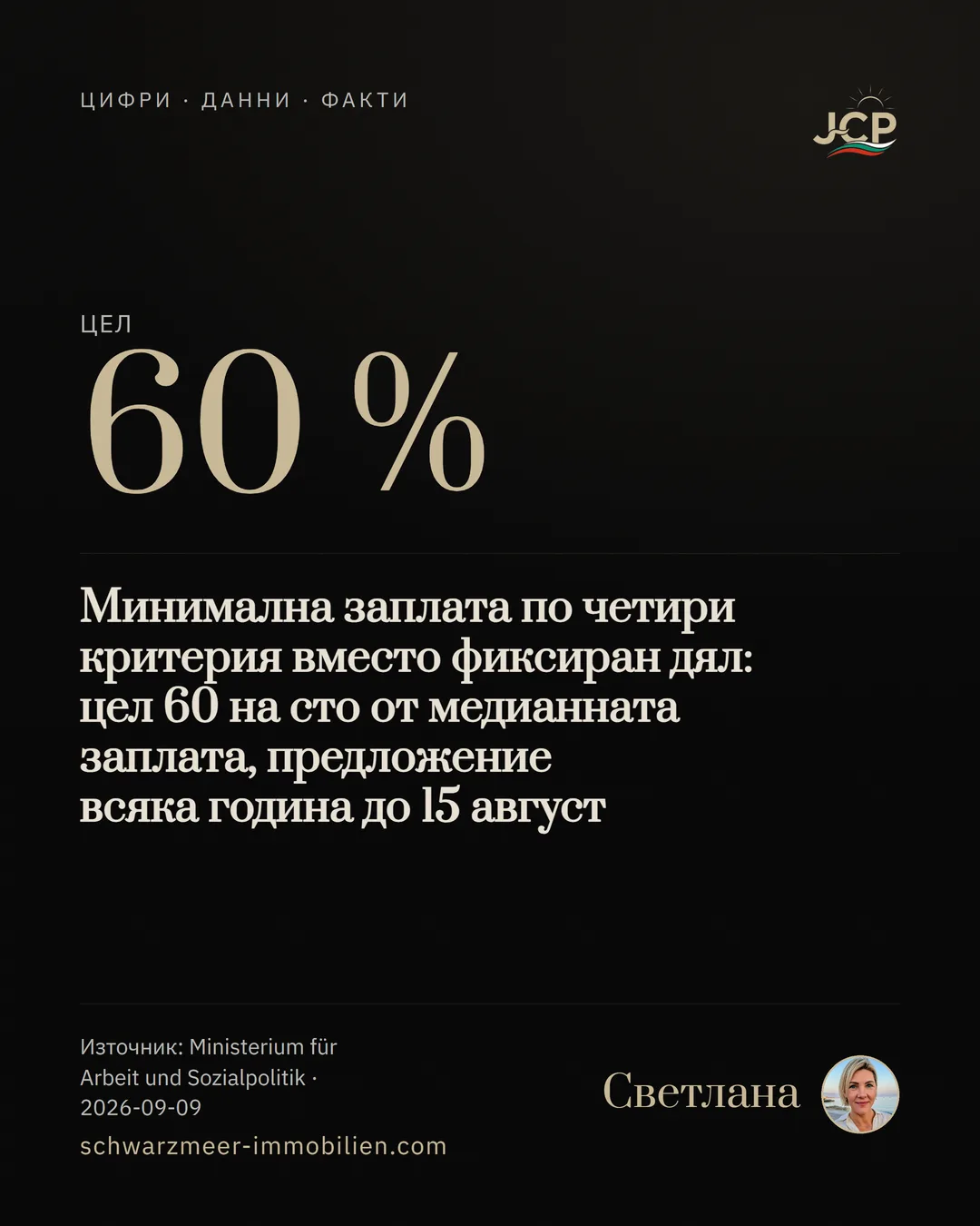 Минимална заплата по четири критерия вместо фиксиран дял: цел 60 на сто от медианната заплата, предложение всяка година до 15 август
