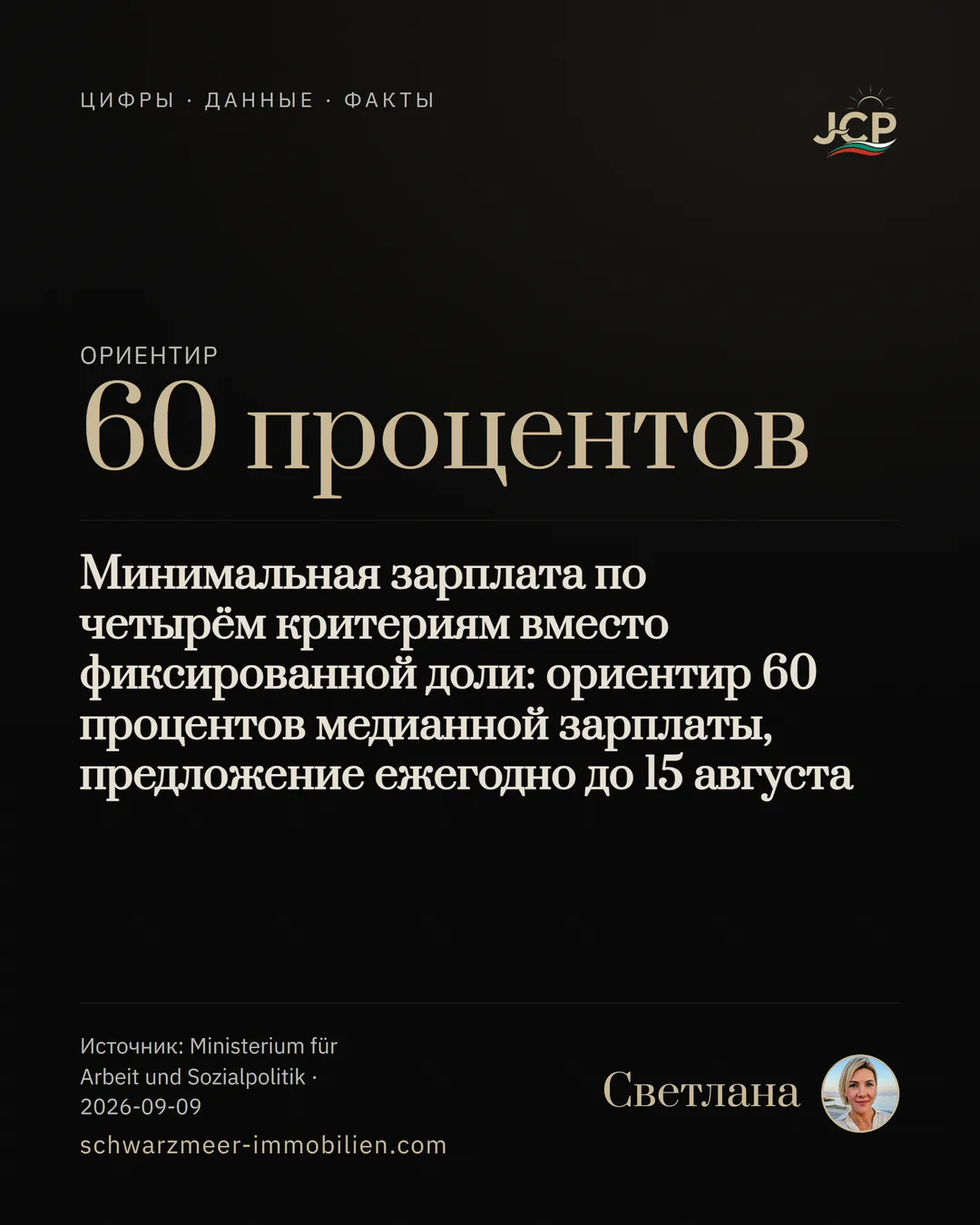 Минимальная зарплата по четырём критериям вместо фиксированной доли: ориентир 60 процентов медианной зарплаты, предложение ежегодно до 15 августа