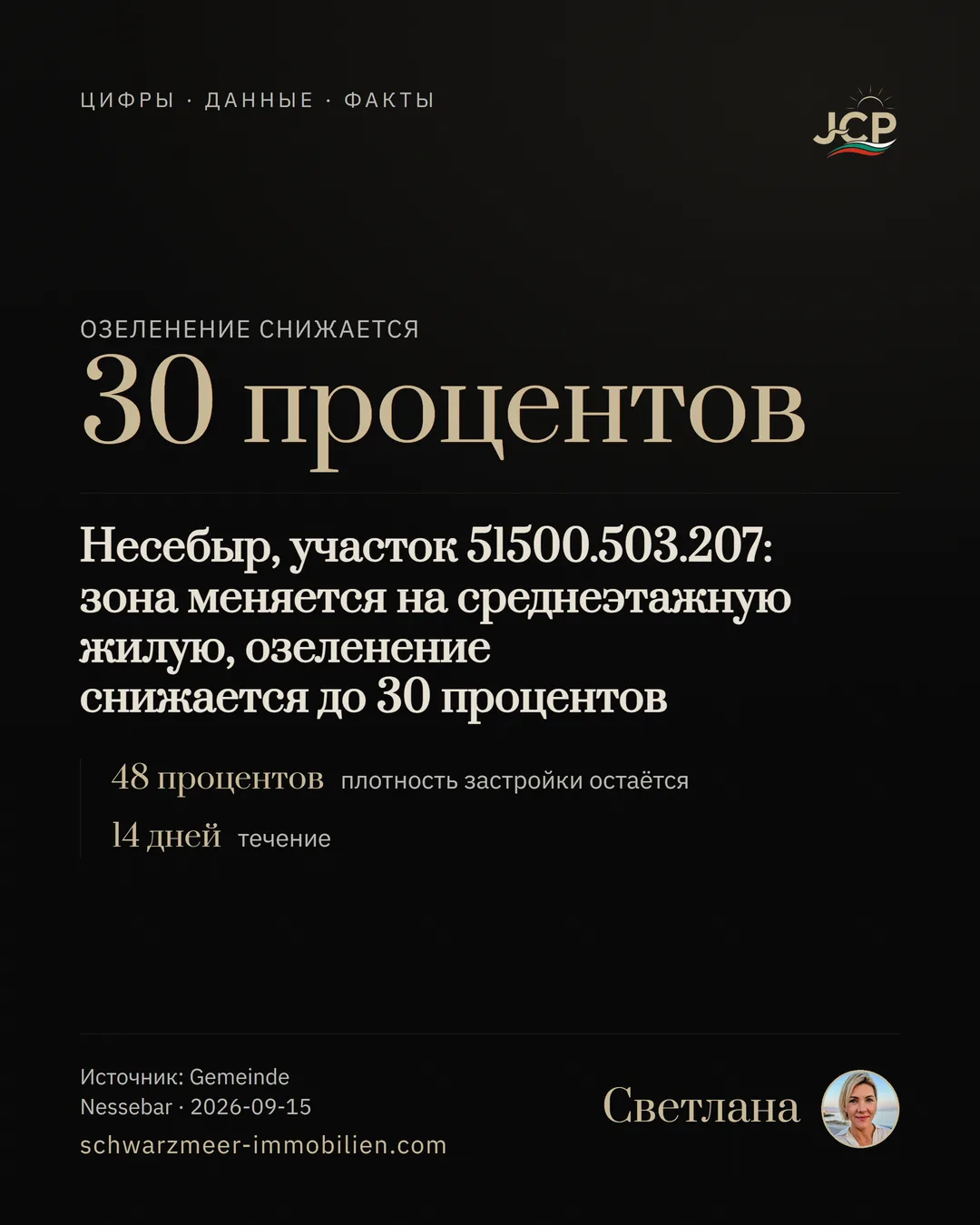 Несебр, участок 51500.503.207: зона меняется на среднеэтажную жилую, озеленение снижается до 30 процентов