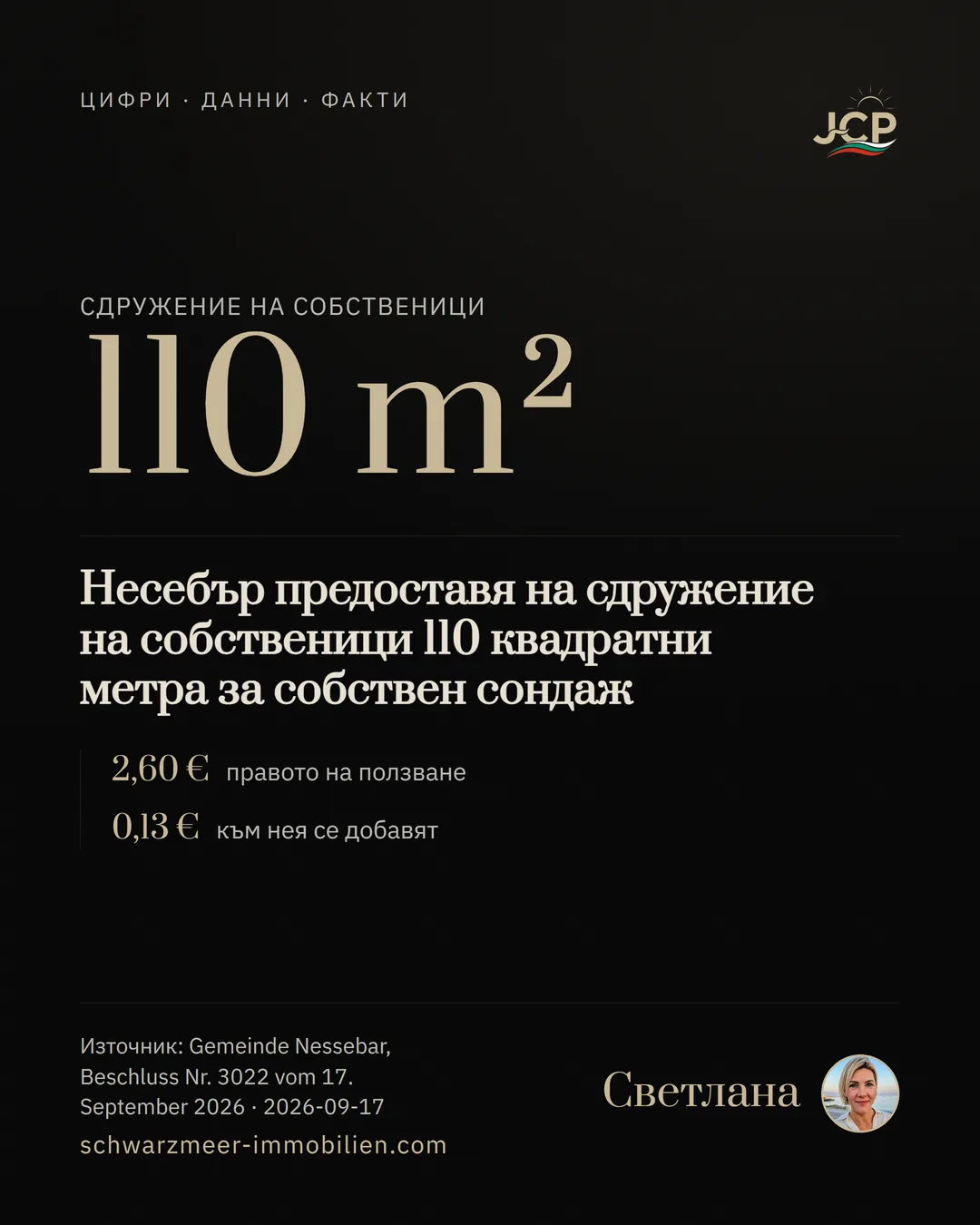 Несебър предоставя на сдружение на собственици 110 квадратни метра за собствен сондаж